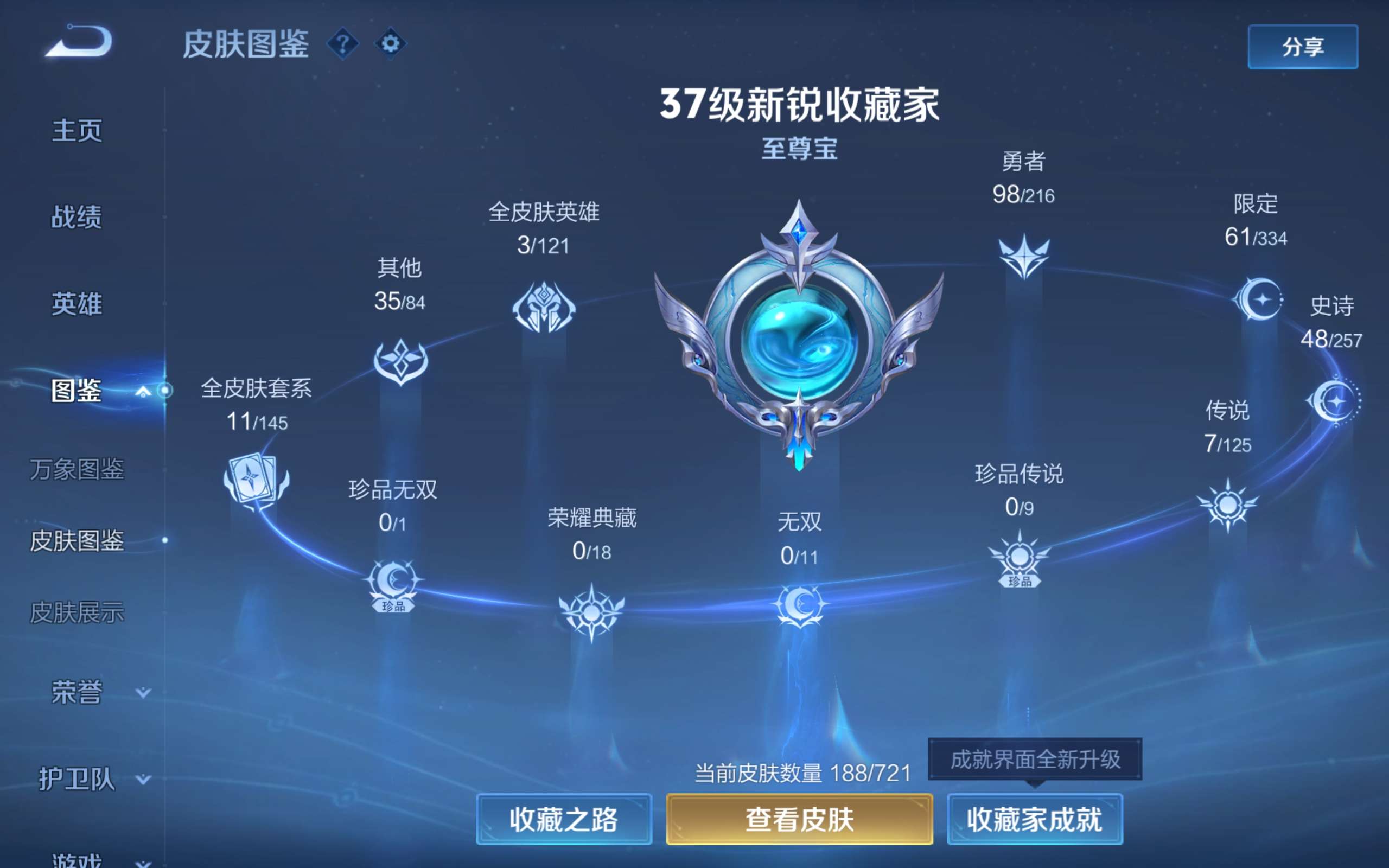 WZCMW3228075王者荣耀账号详情图4