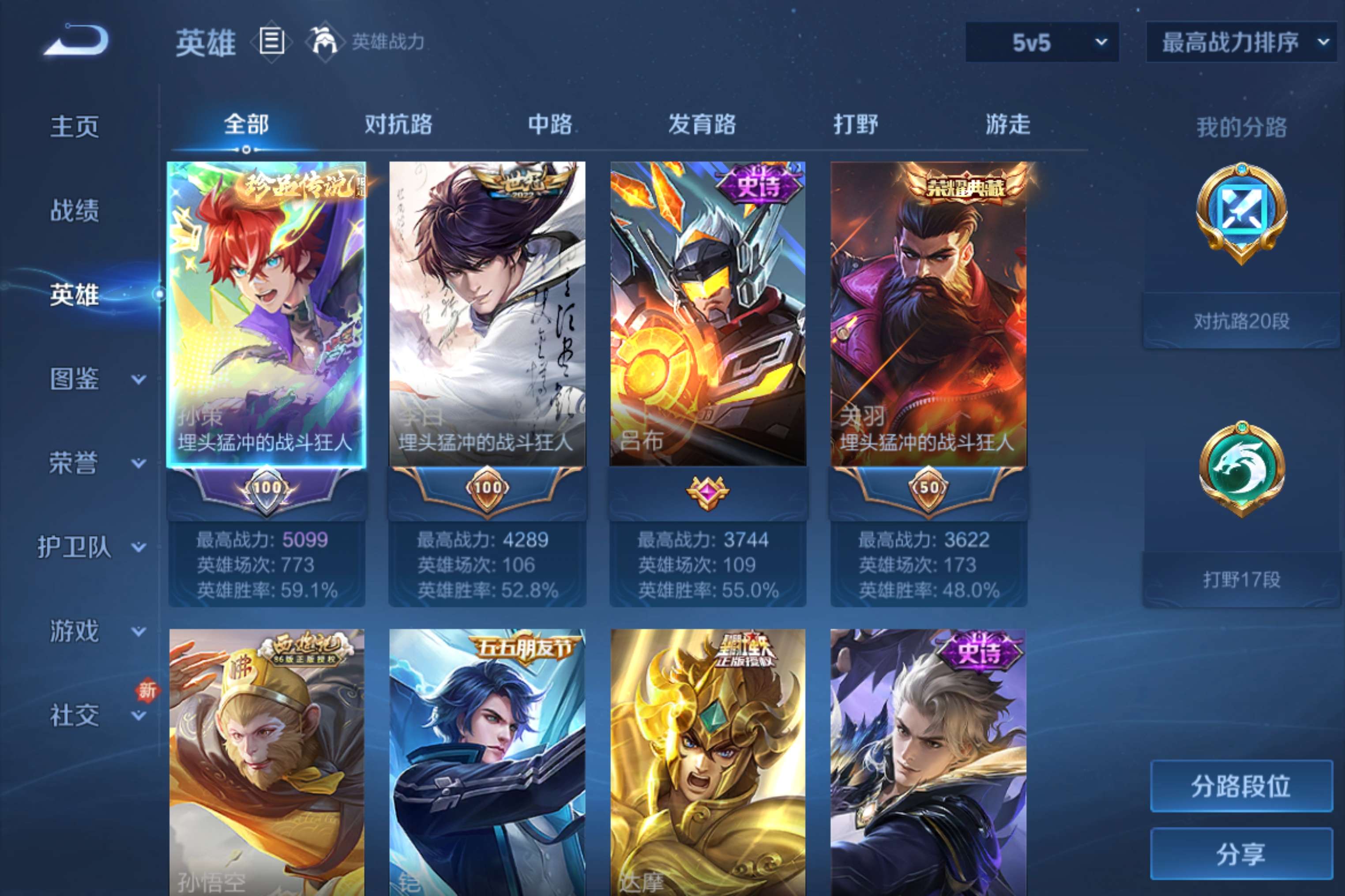 WZCMW3228084王者荣耀账号详情图5 WZCMW3228084王者荣耀账号详情图5
