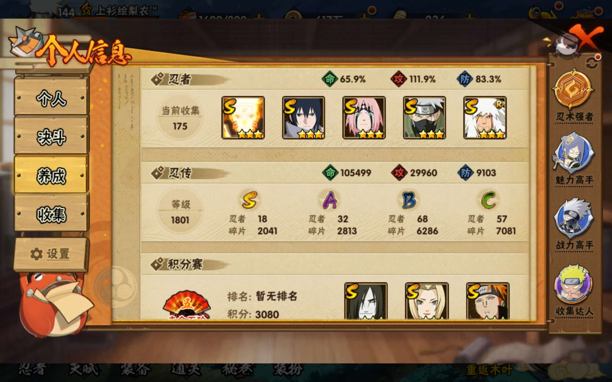 HYCMW318127火影忍者账号详情图12
