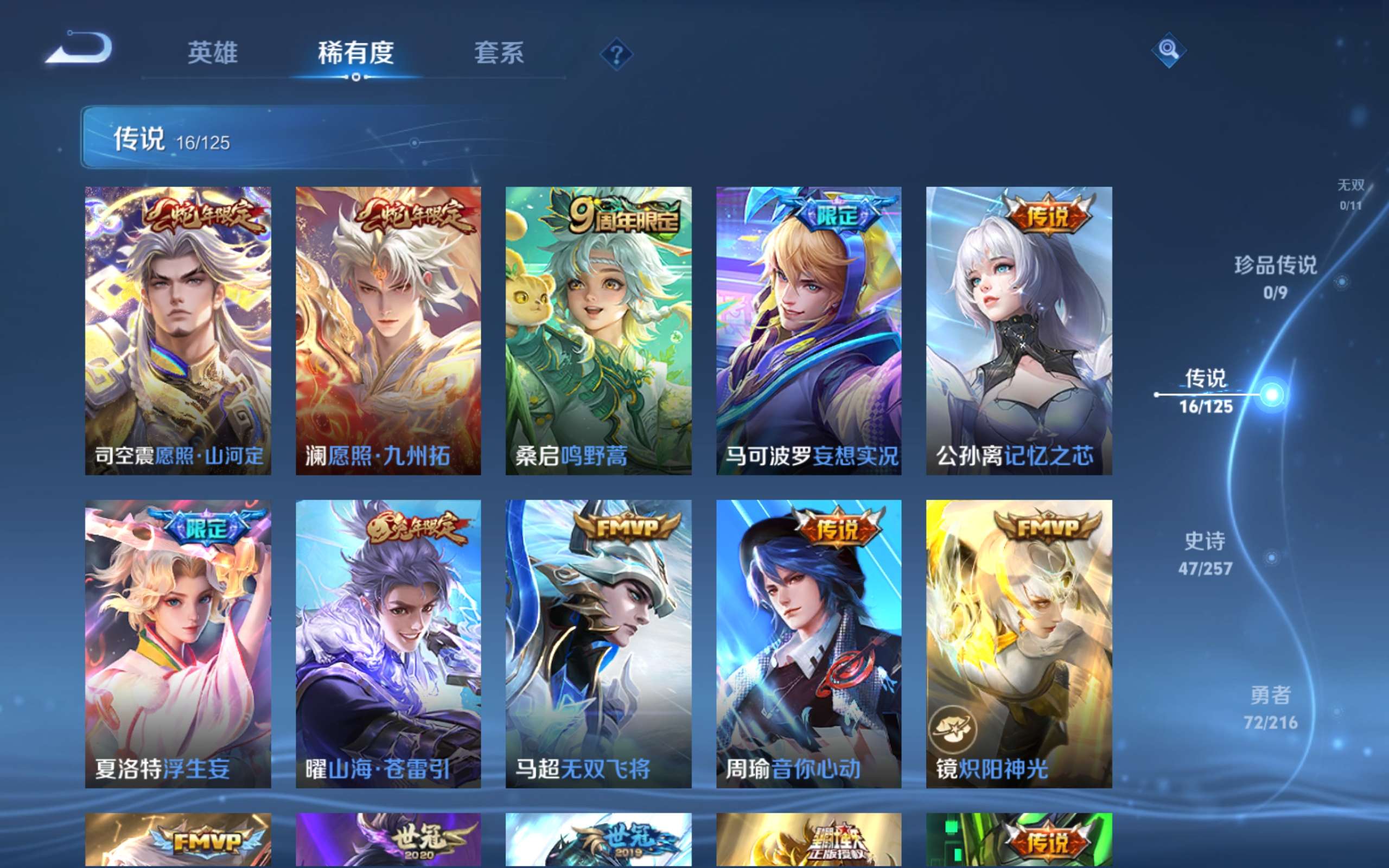WZCMW3227727王者荣耀账号详情图4