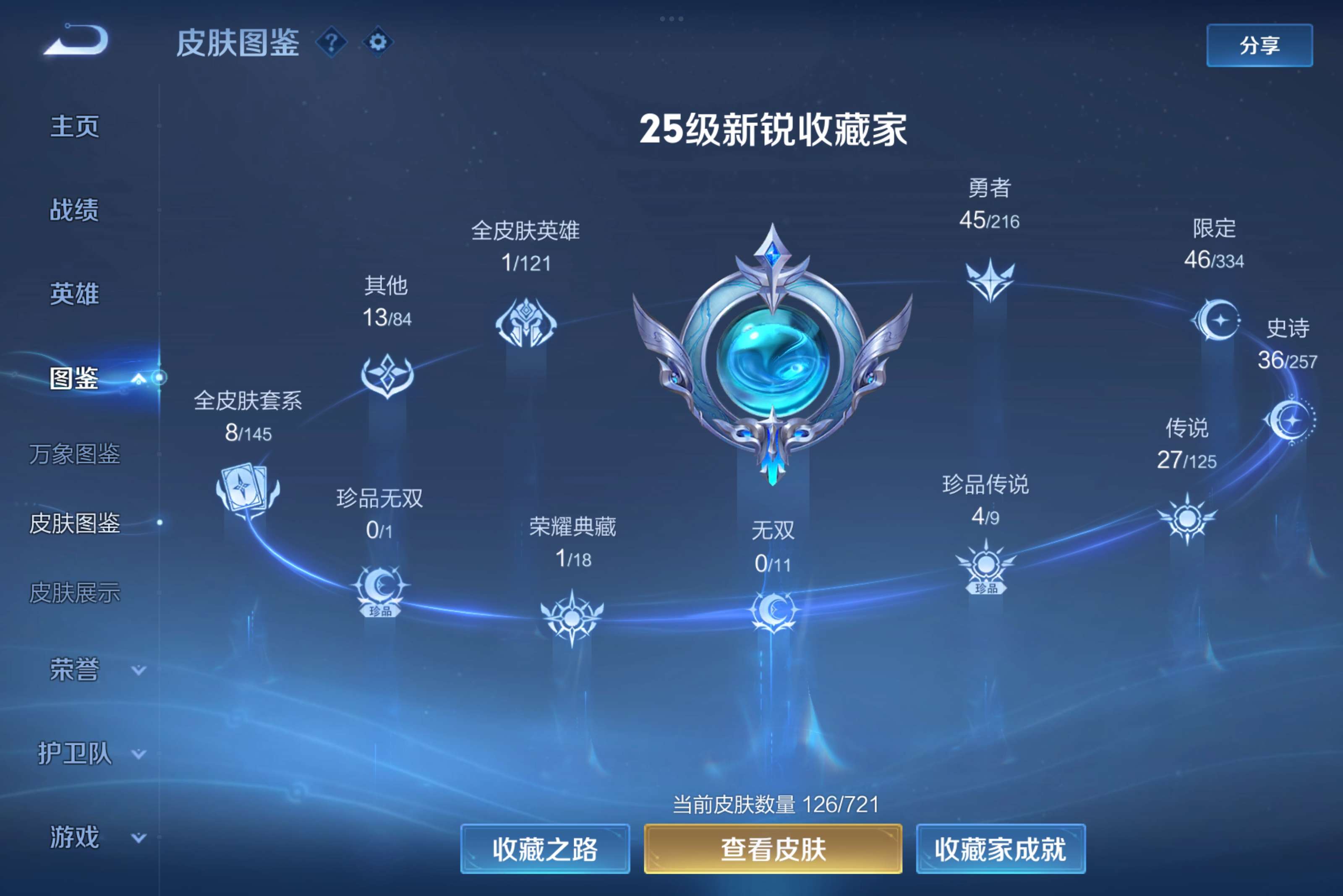 WZCMW3228366王者荣耀账号详情图3 WZCMW3228366王者荣耀账号详情图3