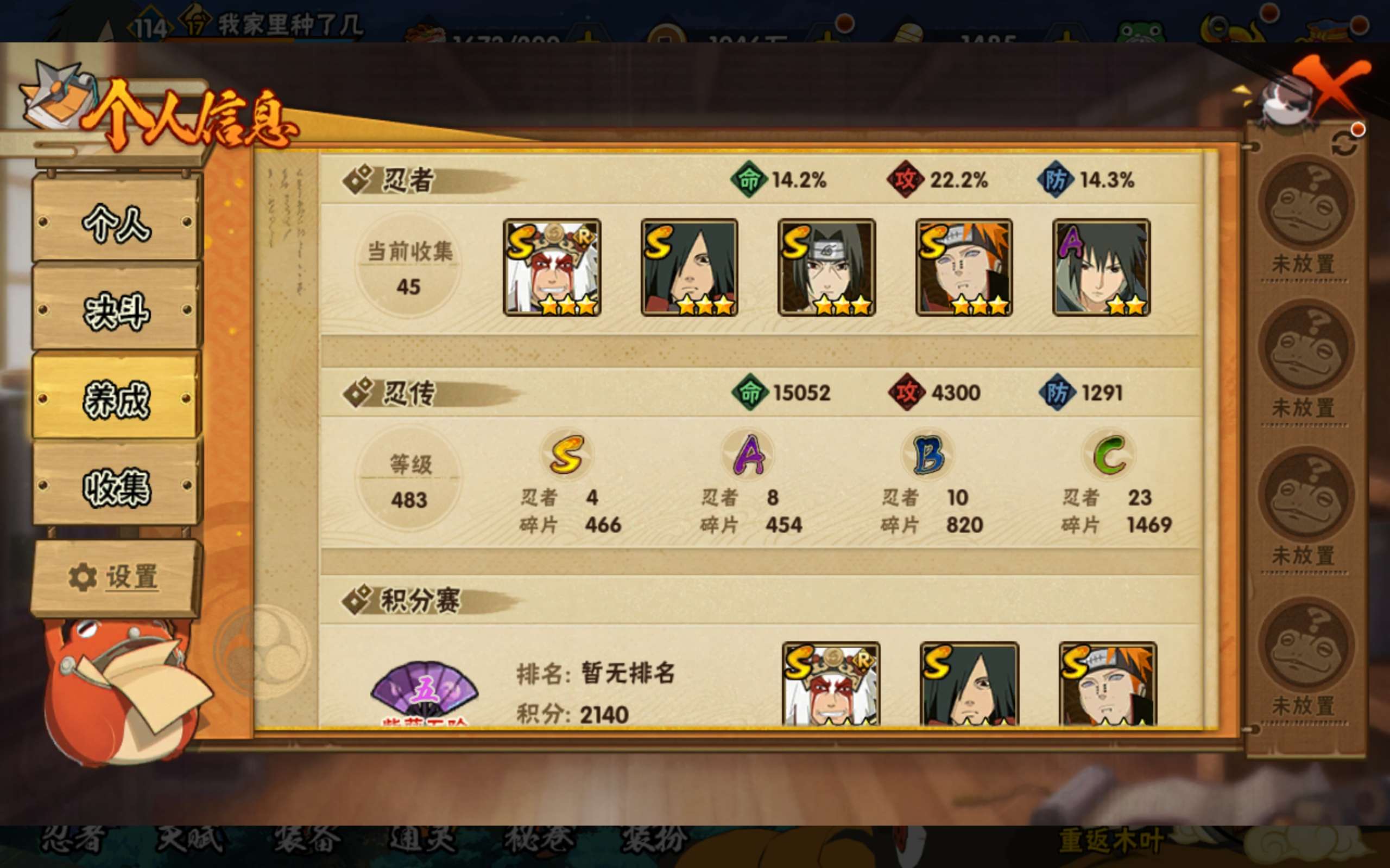 HYCMW318155火影忍者账号详情图7 HYCMW318155火影忍者账号详情图7