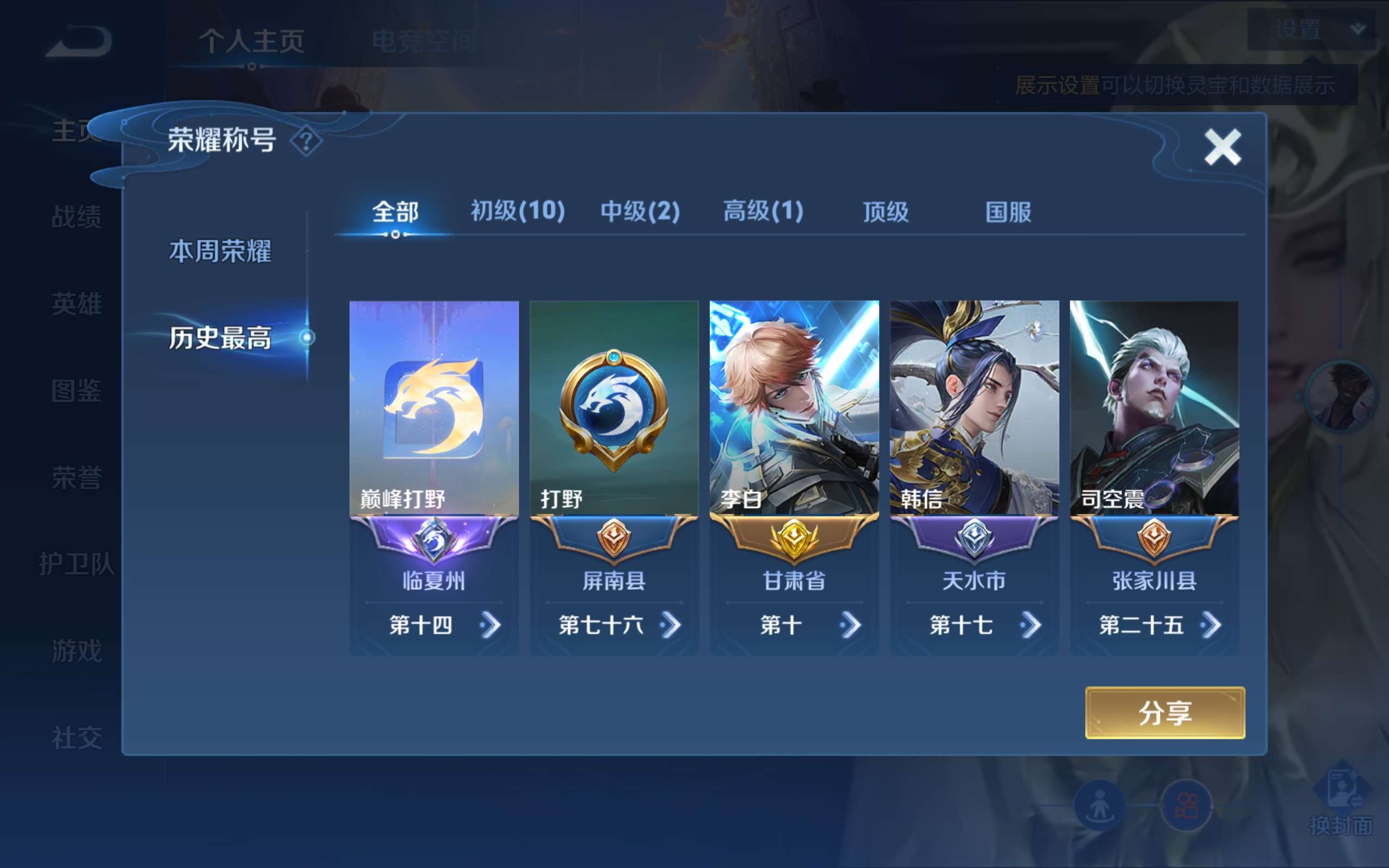 WZCMW3227730王者荣耀账号详情图5