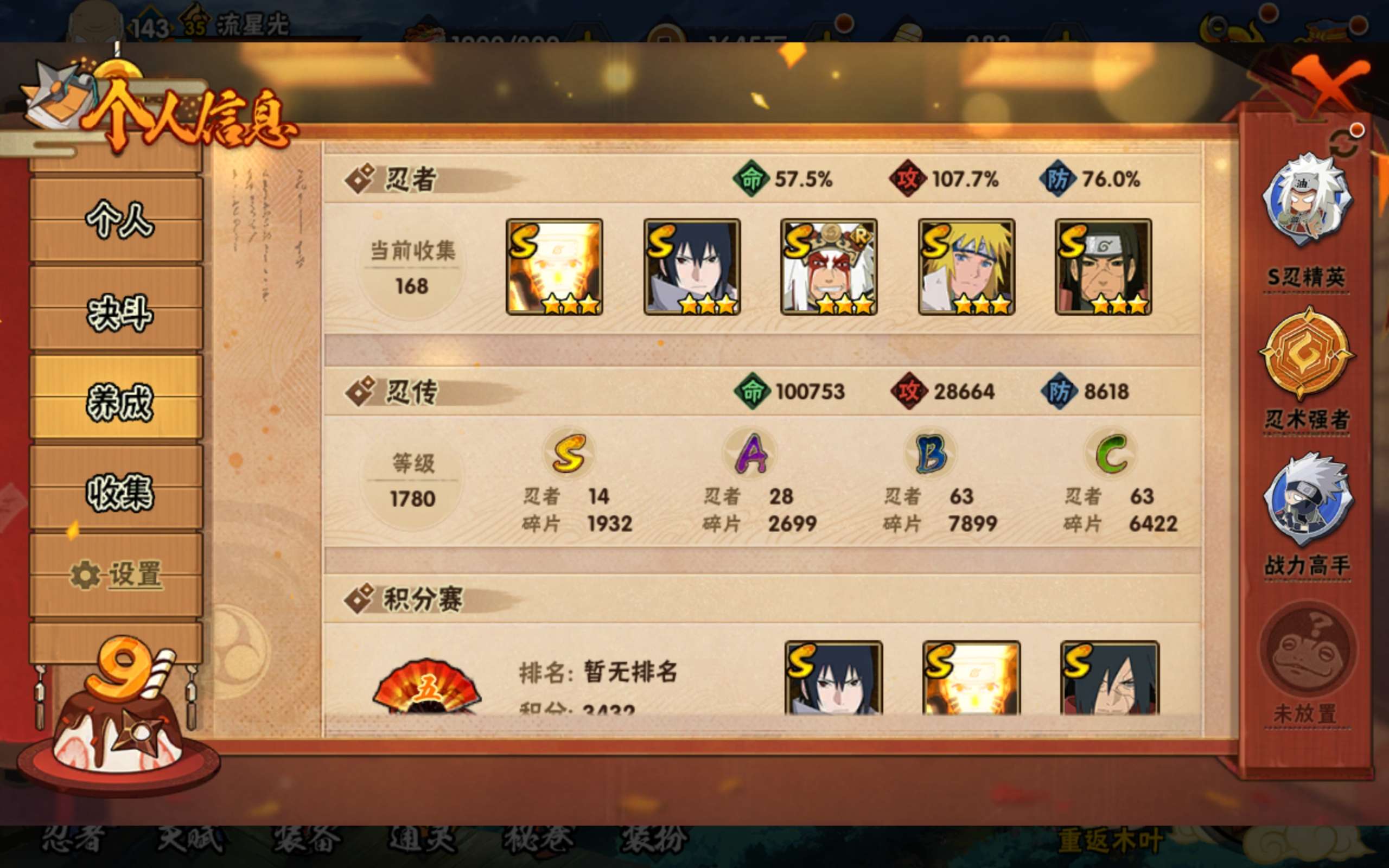 HYCMW318098火影忍者账号详情图10