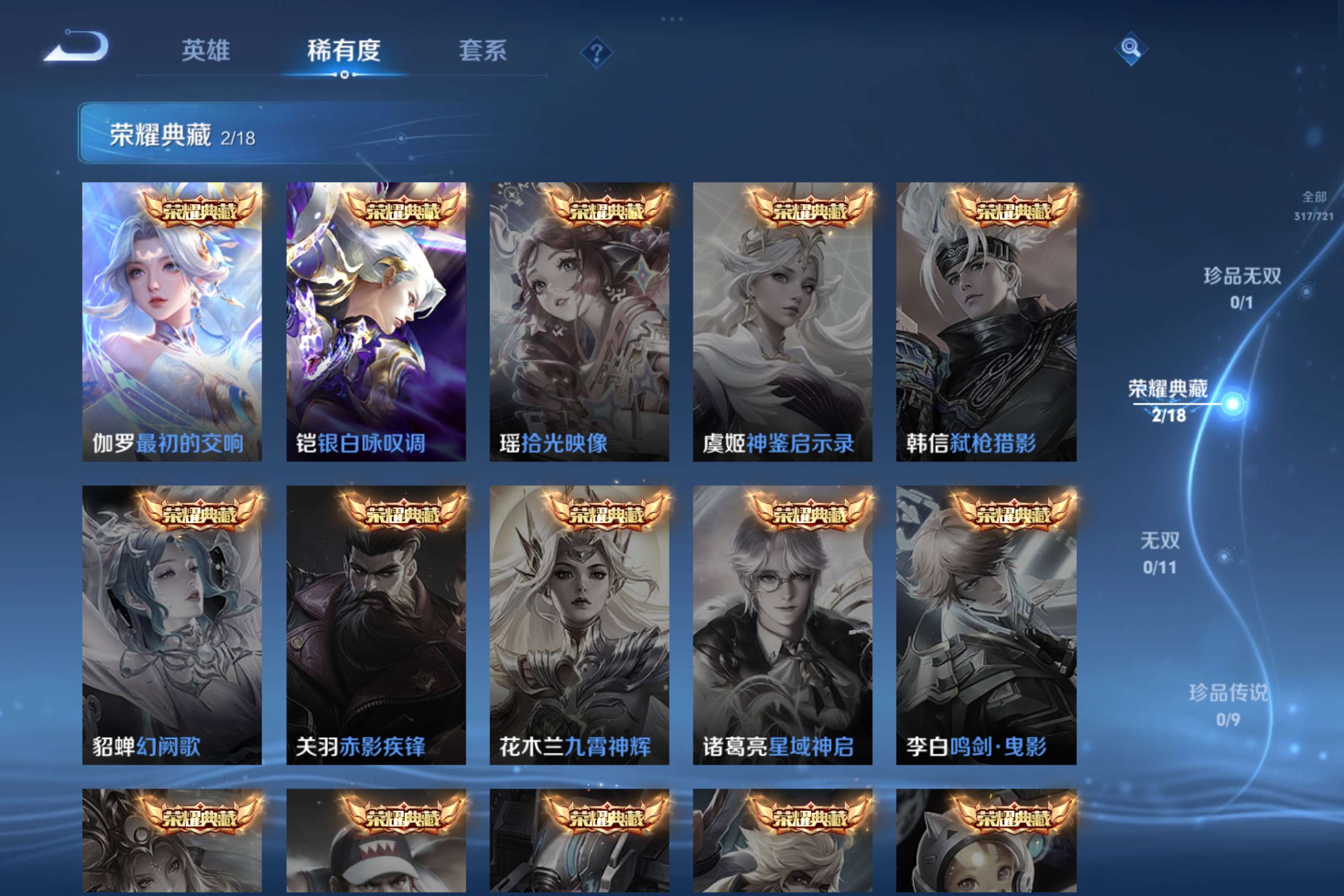 WZCMW3227822王者荣耀账号详情图7 WZCMW3227822王者荣耀账号详情图7