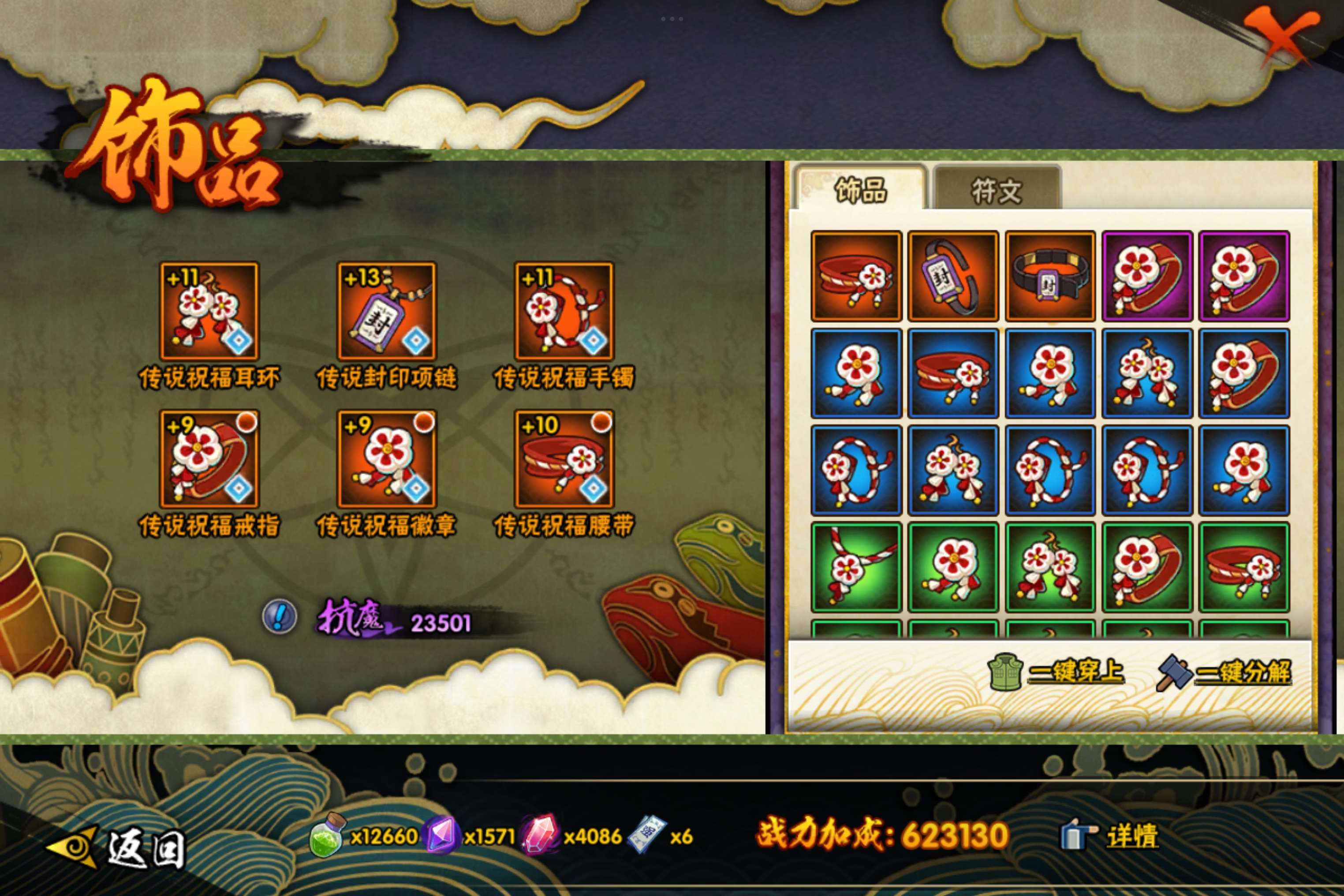 HYCMW428086火影忍者账号详情图4