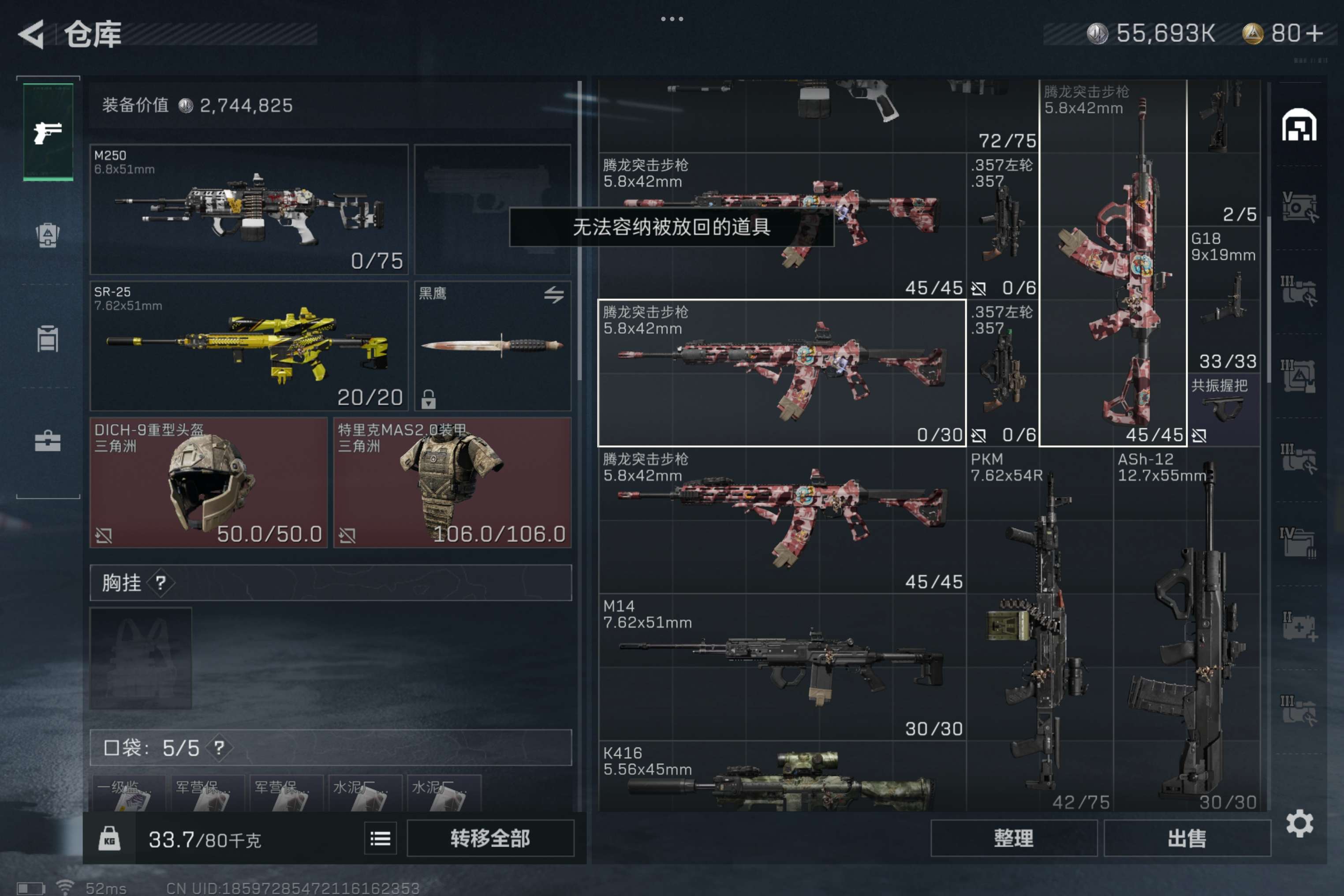 SJZCMW317217三角洲行动账号详情图3 SJZCMW317217三角洲行动账号详情图3
