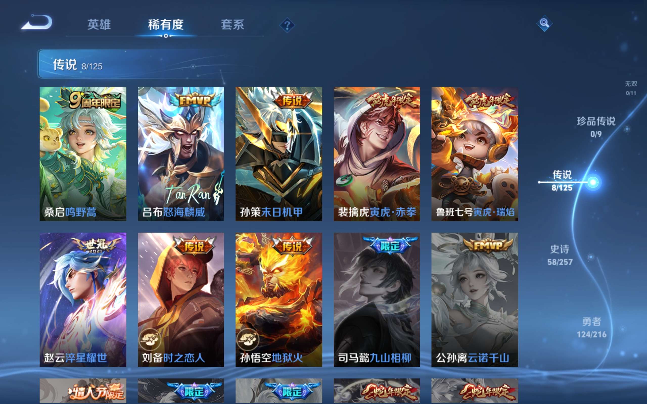 WZCMW3227783王者荣耀账号详情图8