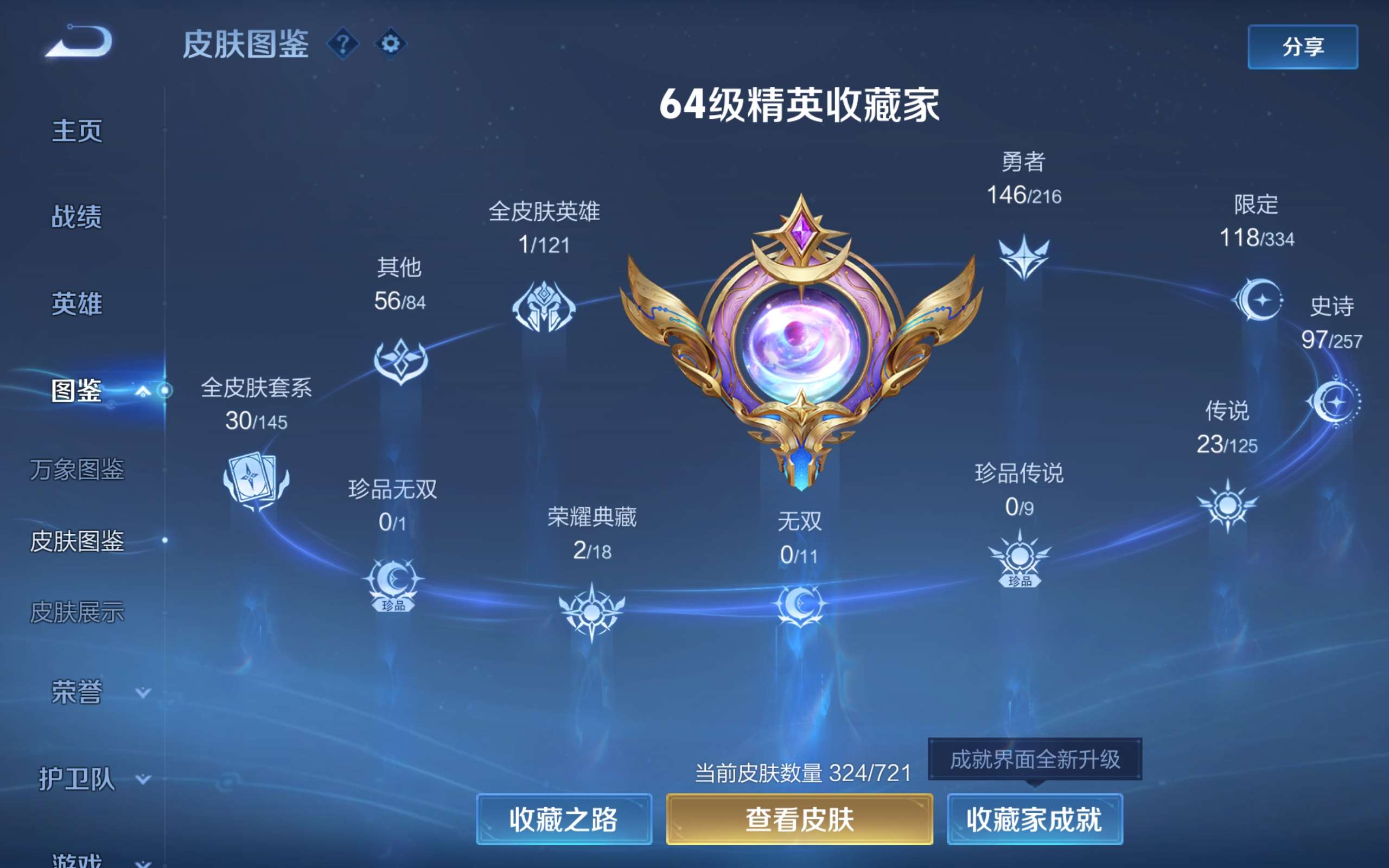 WZCMW3235068王者荣耀账号详情图3