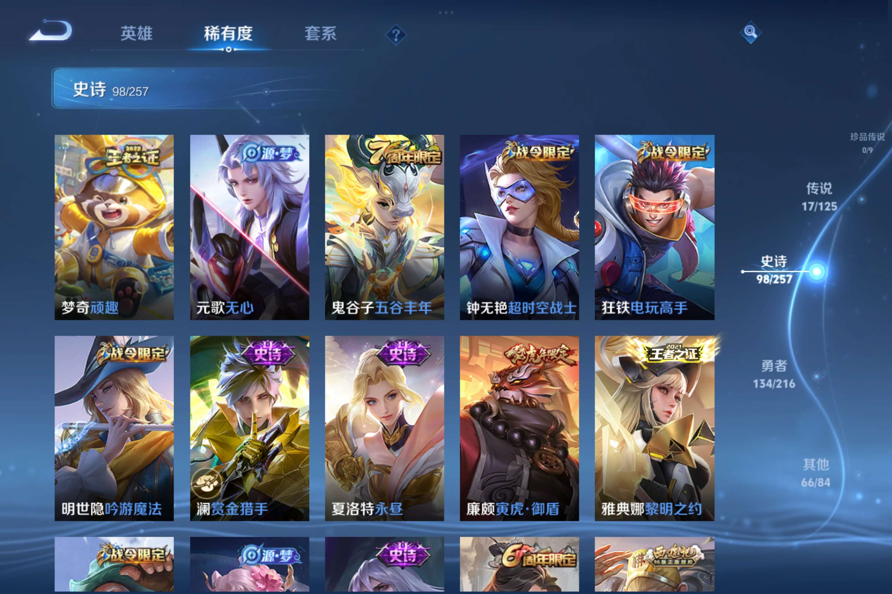 WZCMW3227822王者荣耀账号详情图9 WZCMW3227822王者荣耀账号详情图9