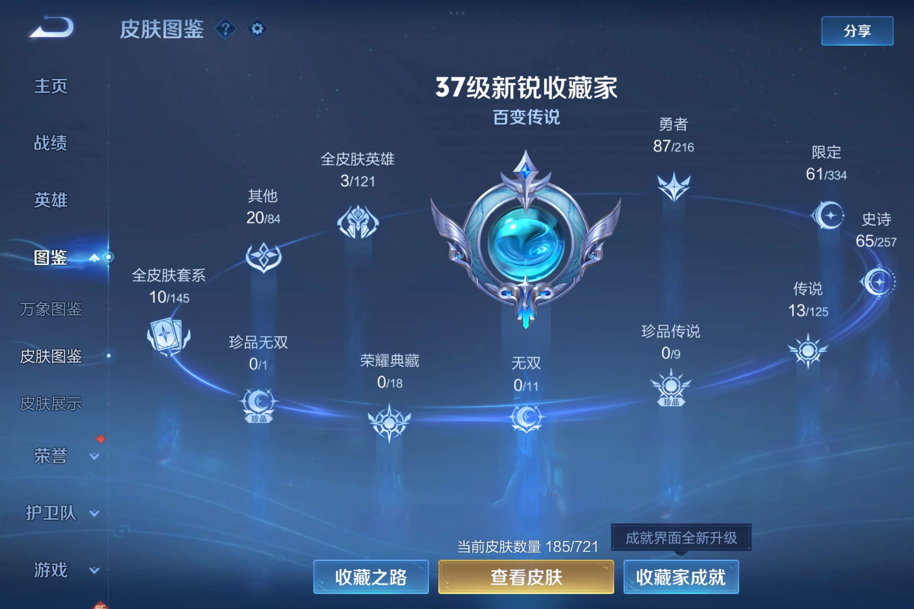 WZCMW3228360王者荣耀账号详情图3 WZCMW3228360王者荣耀账号详情图3