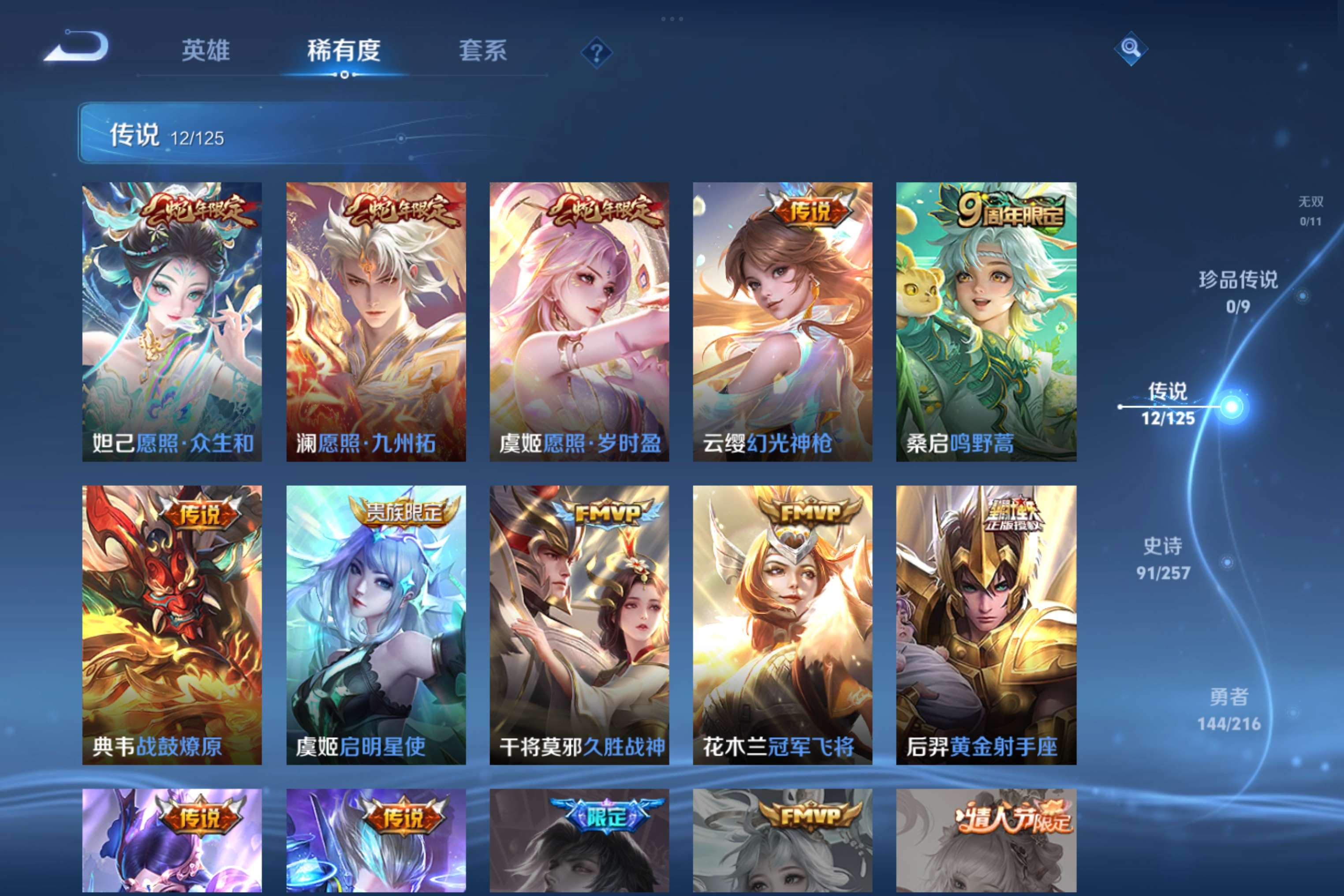 WZCMW3227828王者荣耀账号详情图7