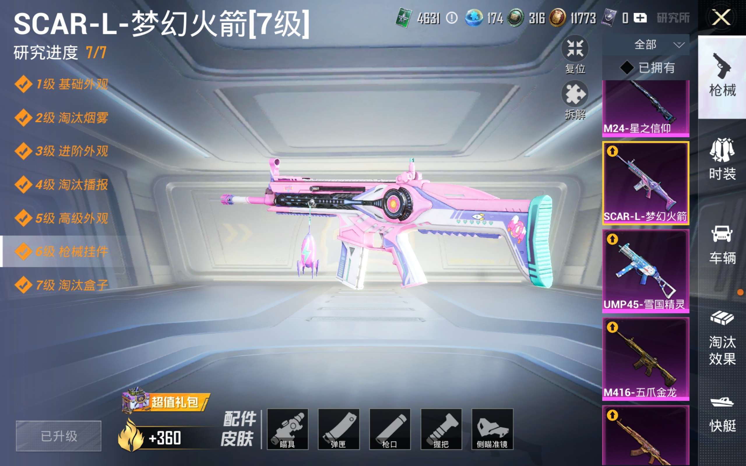 HPCMW3303694和平精英账号详情图16 HPCMW3303694和平精英账号详情图16