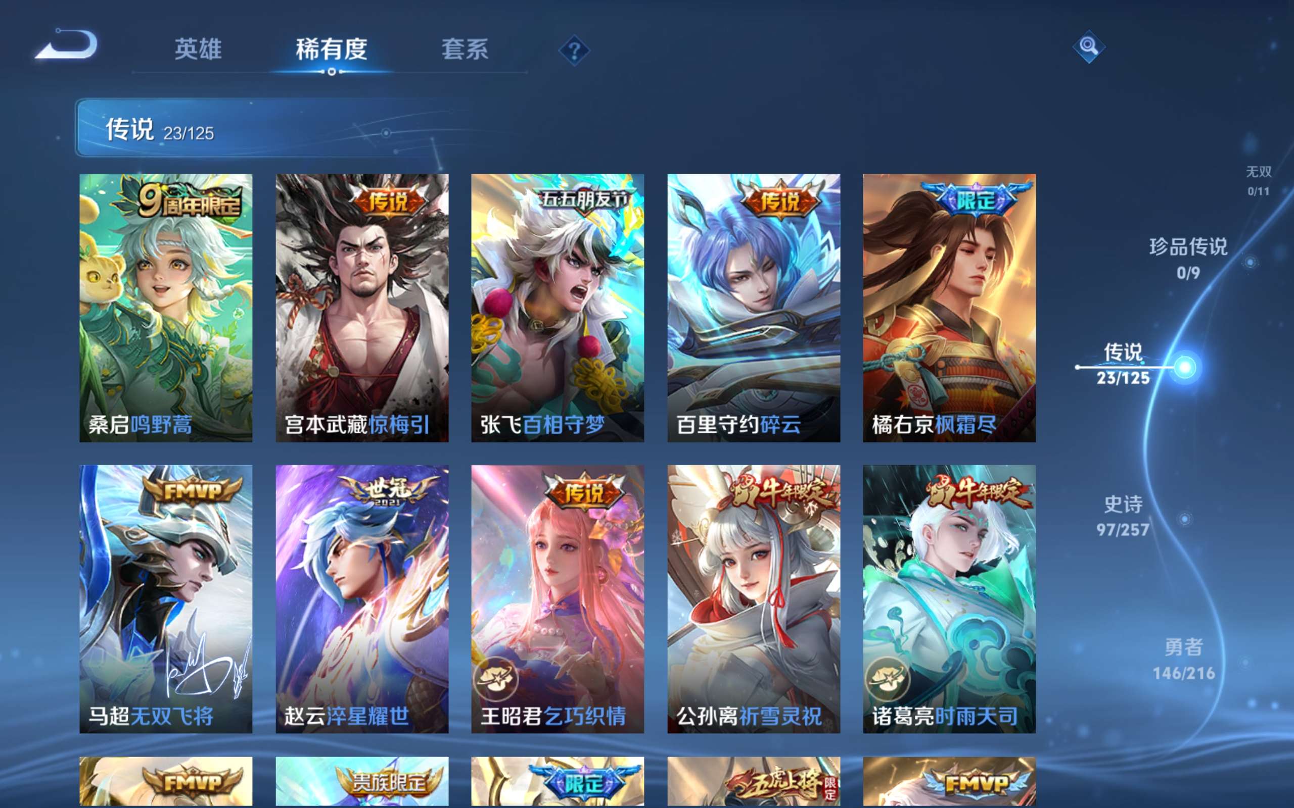 WZCMW3235068王者荣耀账号详情图5