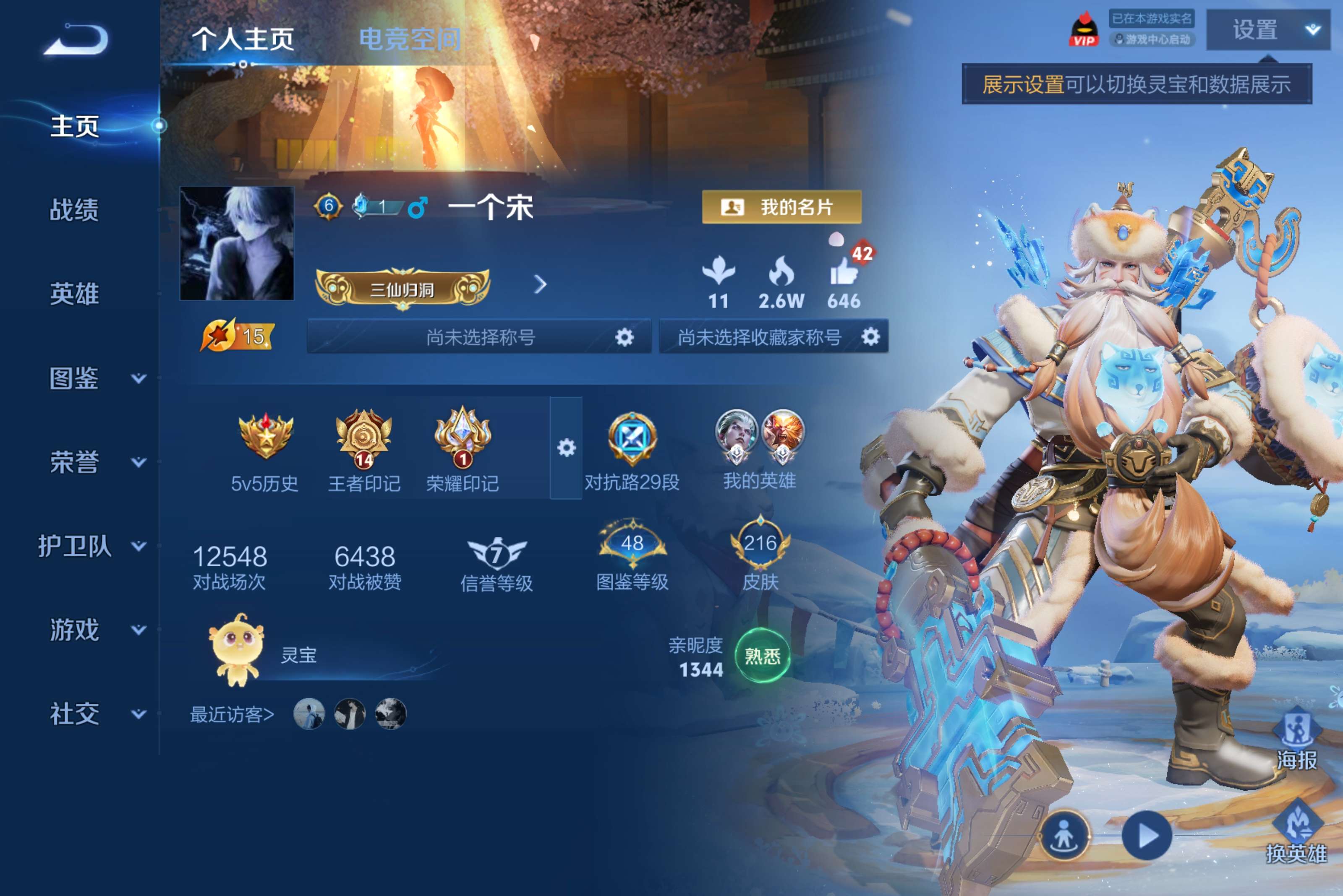 王者荣耀账号安卓QQ122英雄-216皮肤-安卓QQ可二次/V7/尊贵铂金/216皮肤/122英雄/7传说/62史诗/7