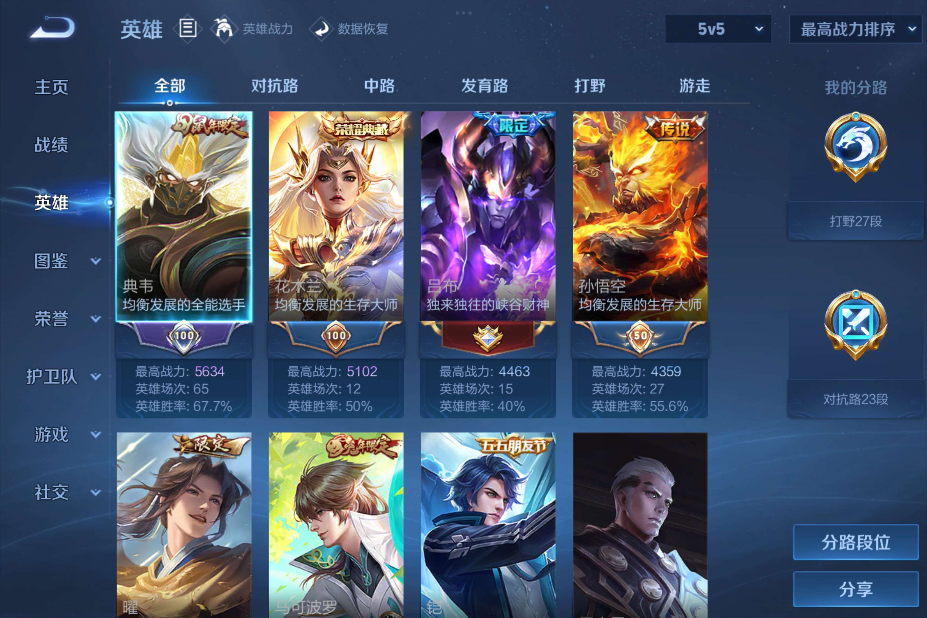 WZCMW3227932王者荣耀账号详情图3