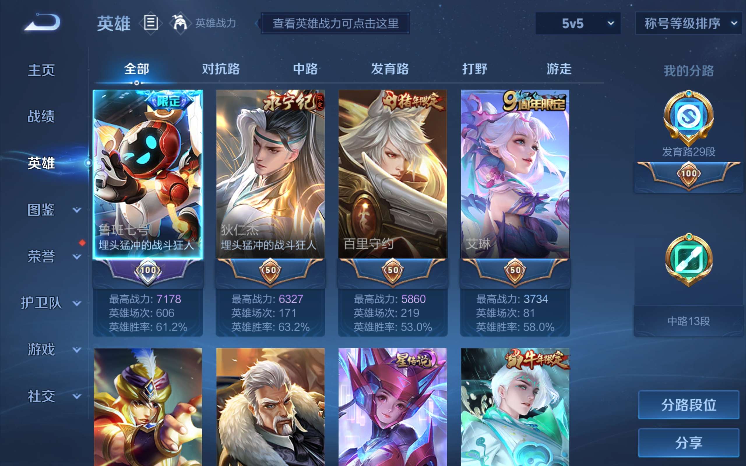 WZCMW3228180王者荣耀账号详情图6 WZCMW3228180王者荣耀账号详情图6