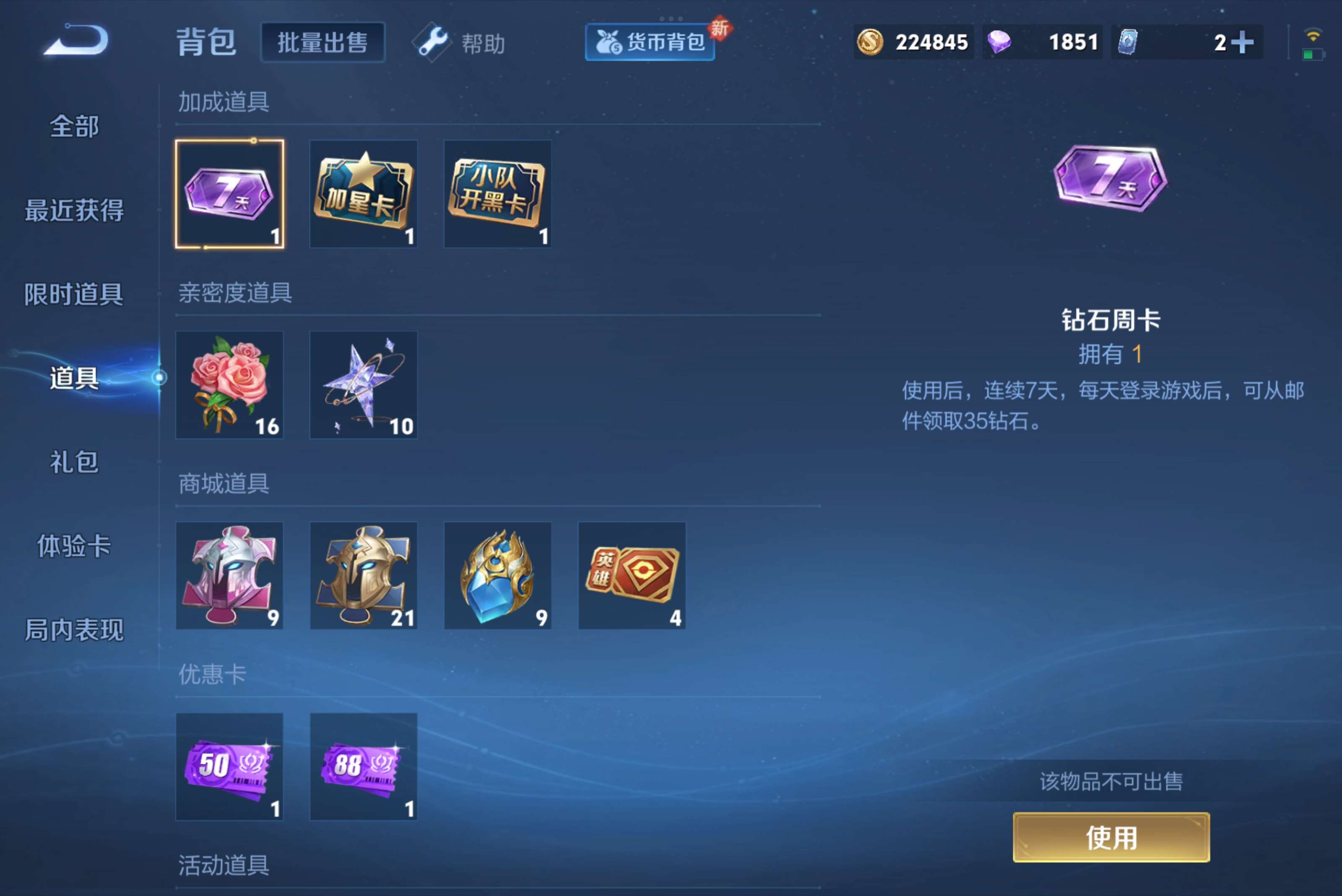 WZCMW3227832王者荣耀账号详情图7