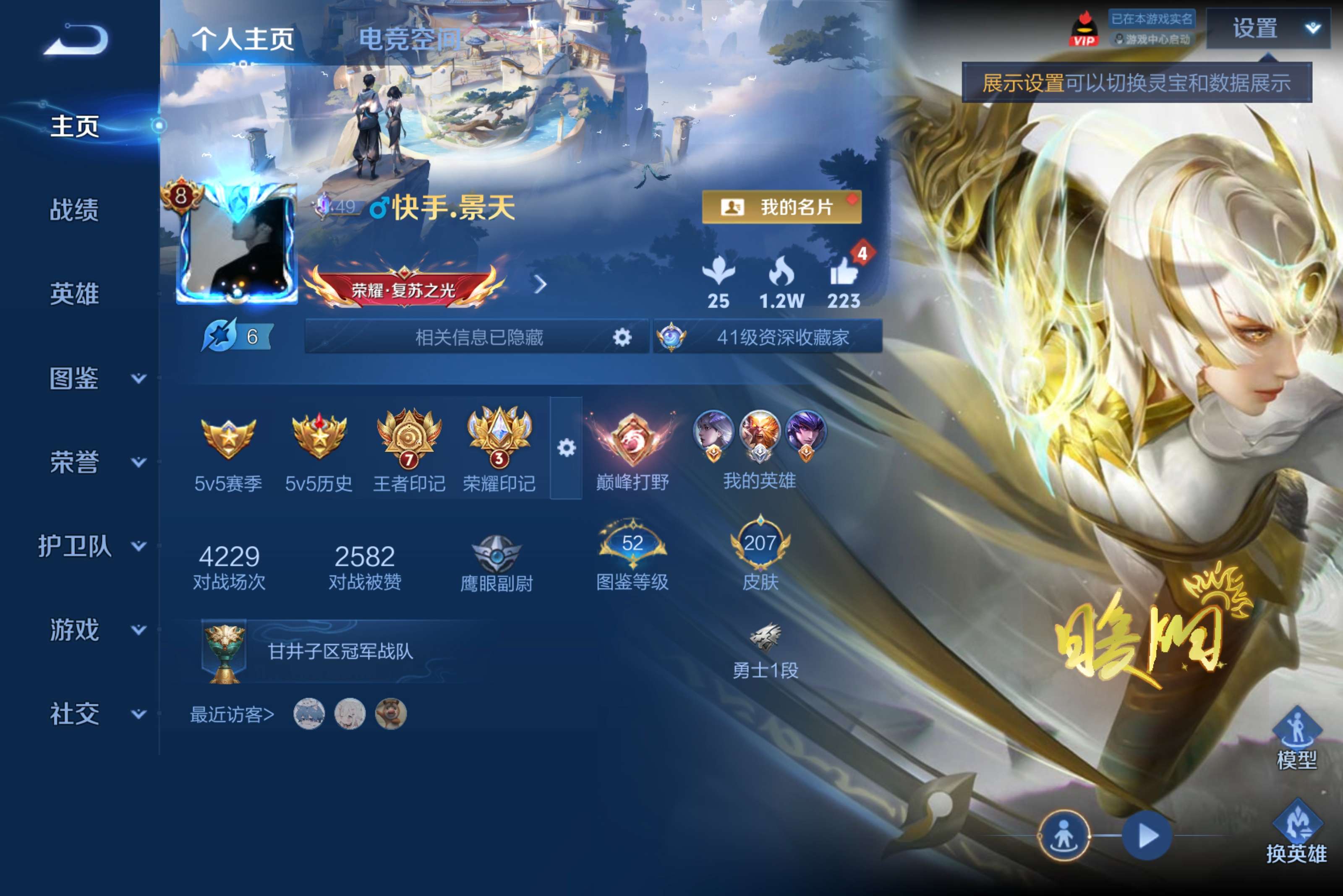 WZCMW3227801王者荣耀账号详情图2 WZCMW3227801王者荣耀账号详情图2
