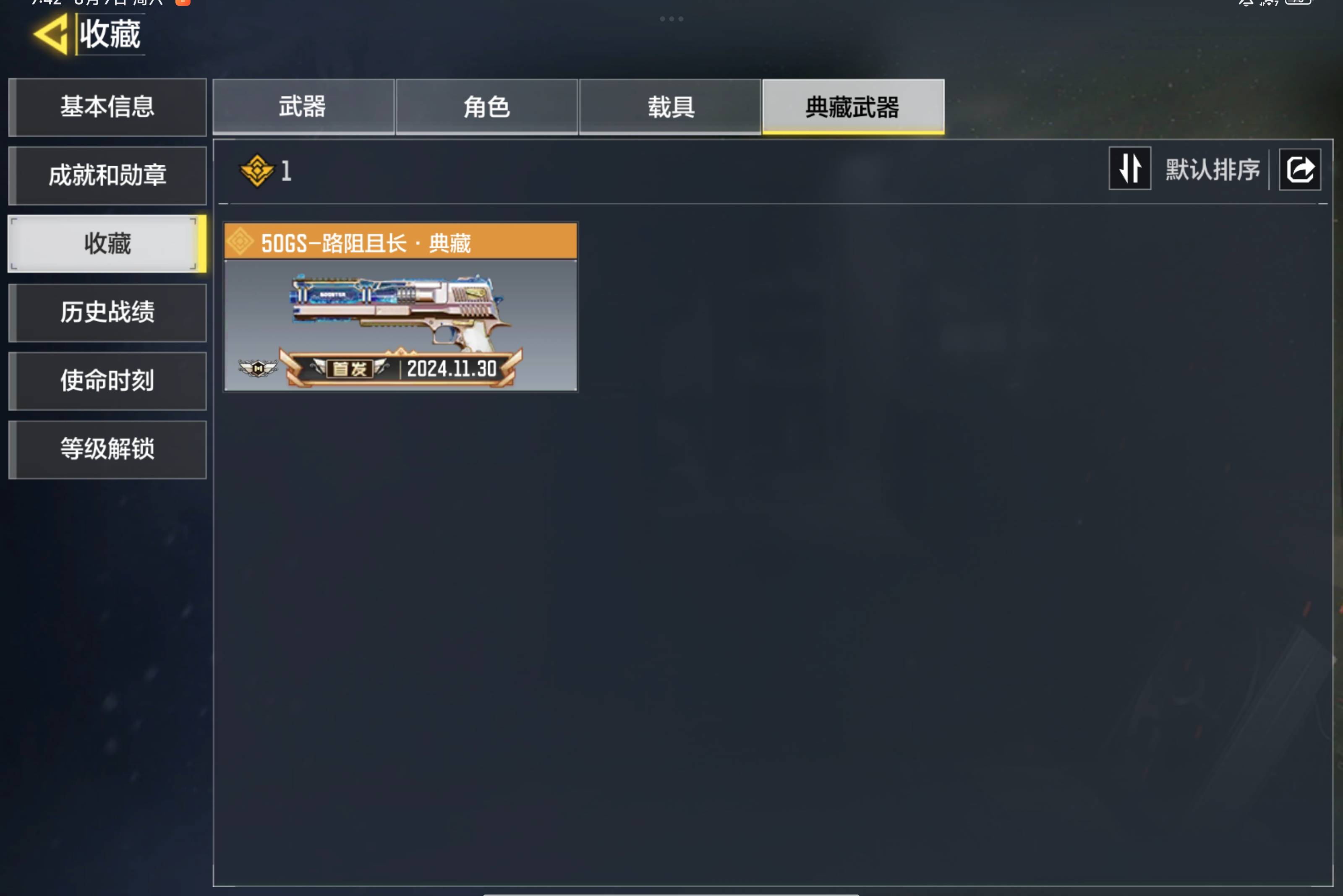 SMCMW35953使命召唤手游账号详情图7