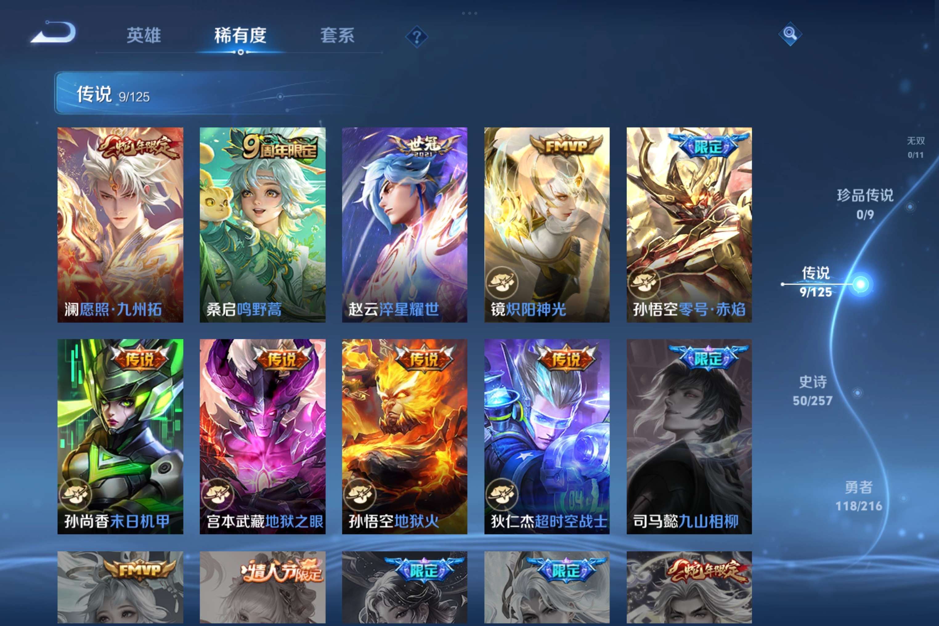 WZCMW3227816王者荣耀账号详情图7