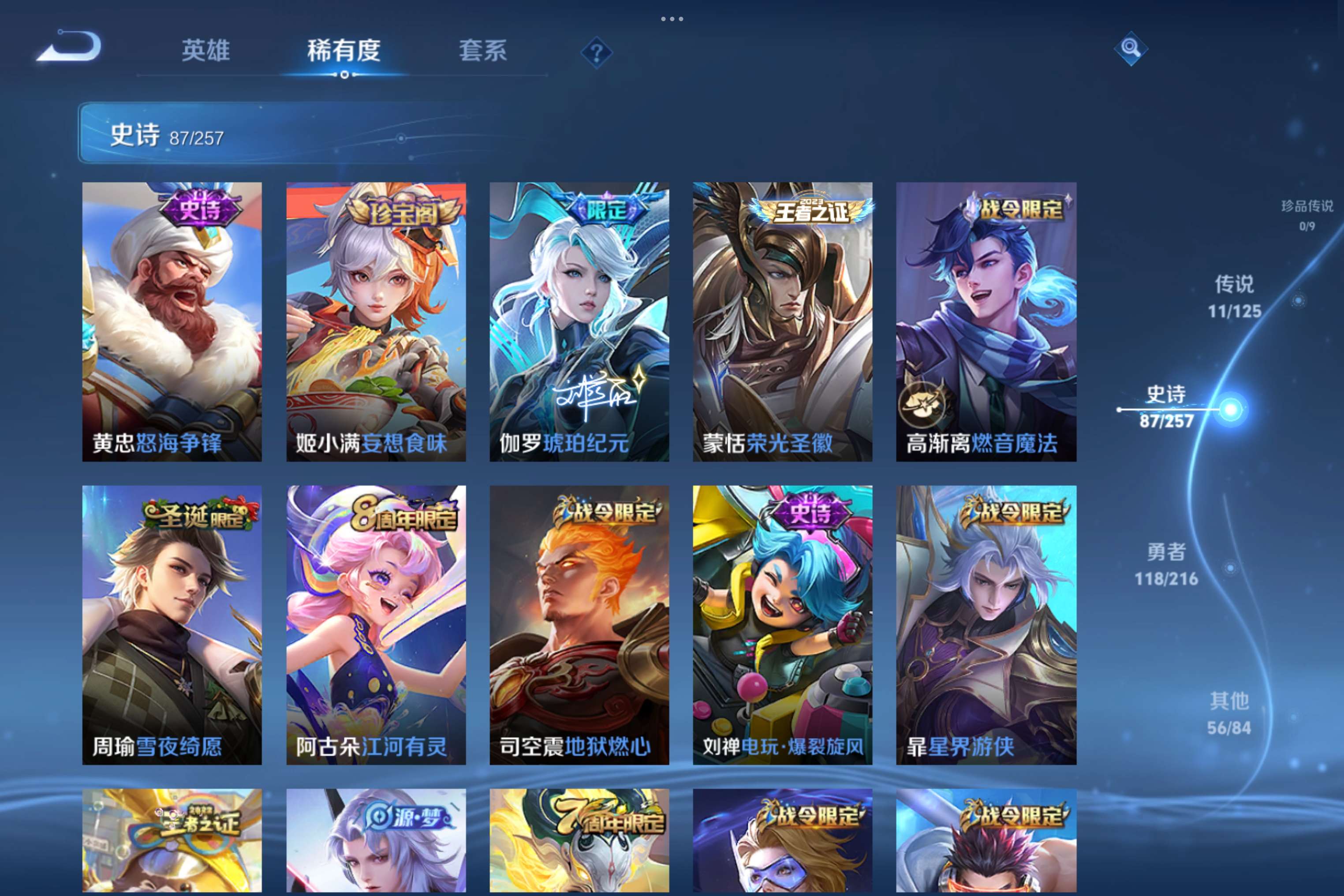 WZCMW3227817王者荣耀账号详情图6 WZCMW3227817王者荣耀账号详情图6