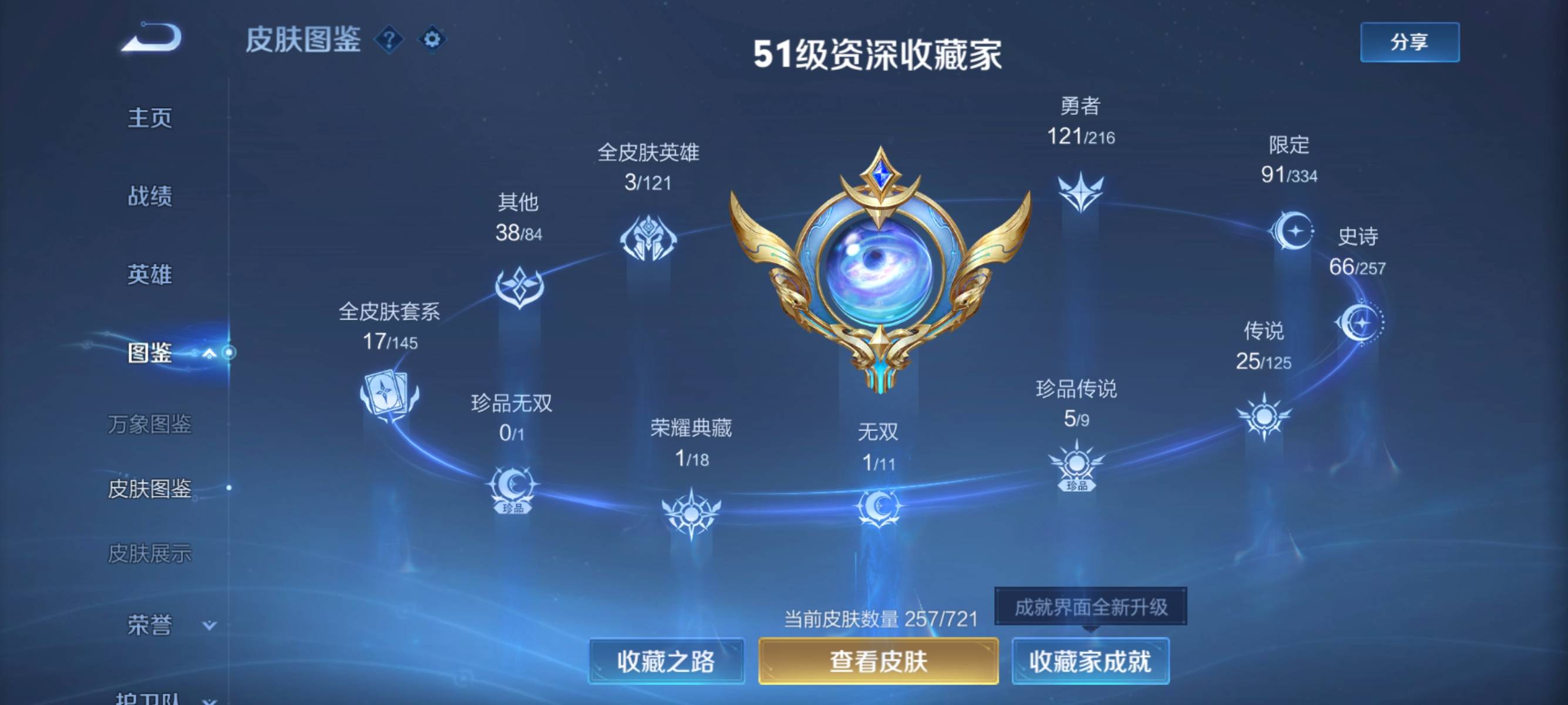 WZCMW3235202王者荣耀账号详情图3 WZCMW3235202王者荣耀账号详情图3