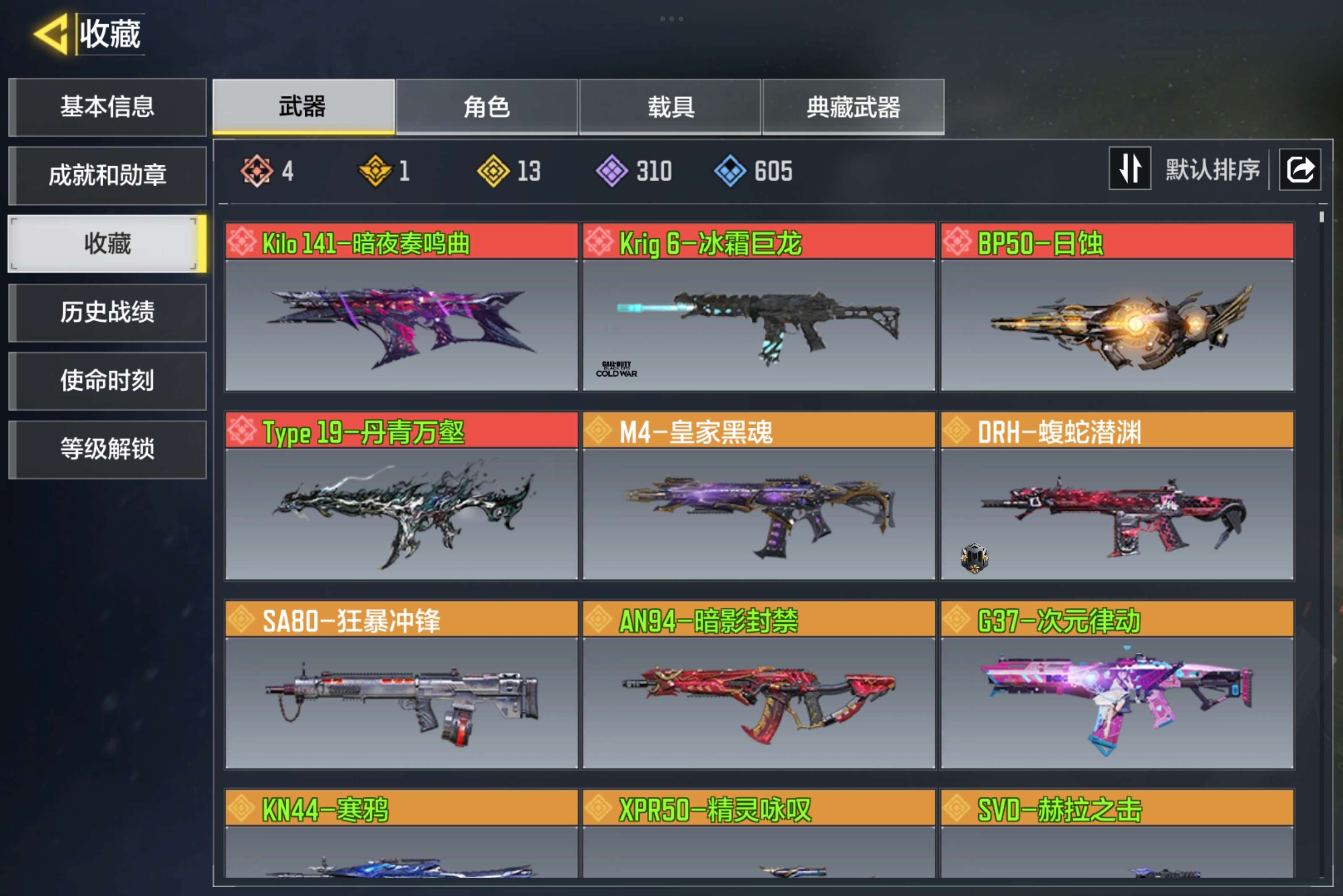SMCMW35953使命召唤手游账号详情图3