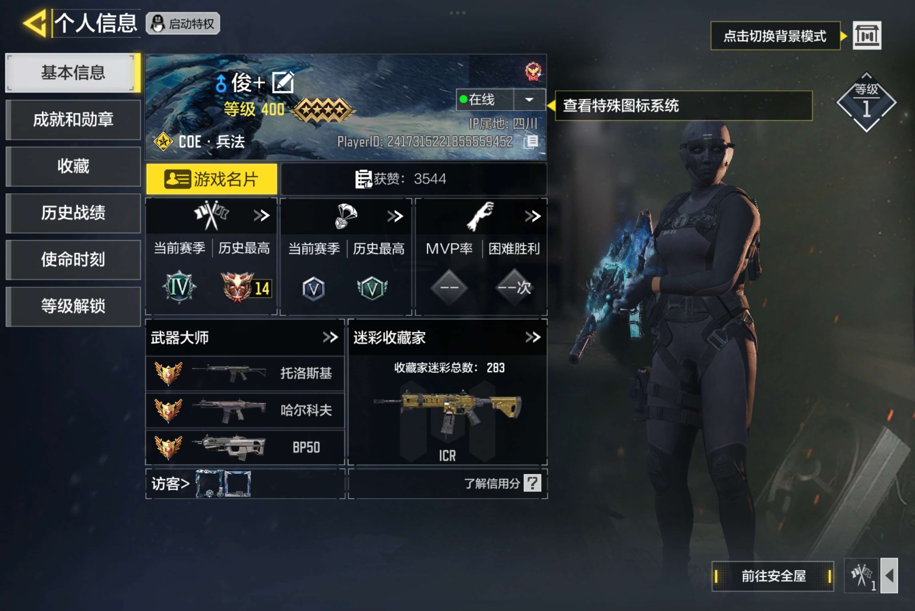 SMCMW35953使命召唤手游账号详情图2