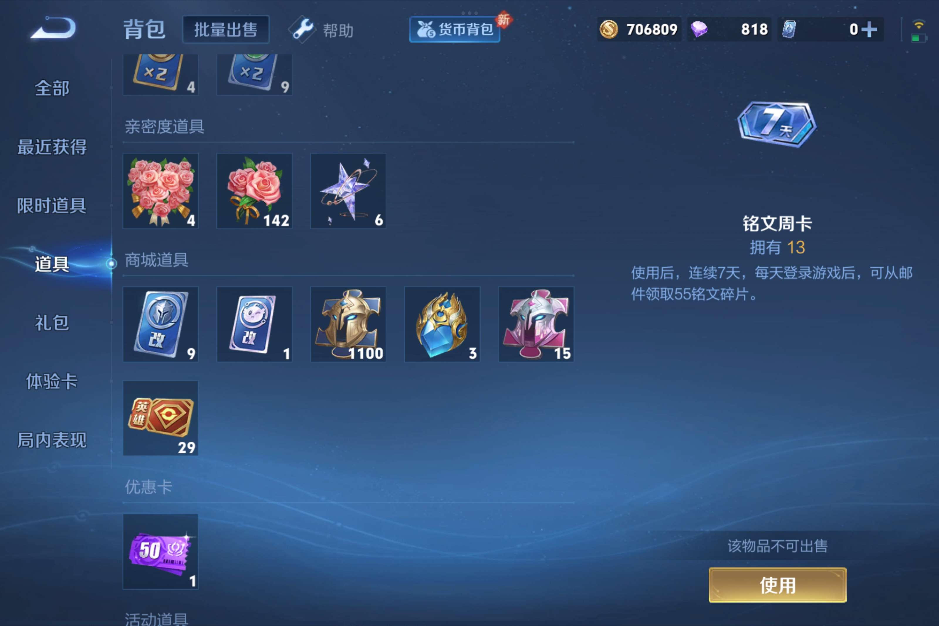 WZCMW3227829王者荣耀账号详情图7