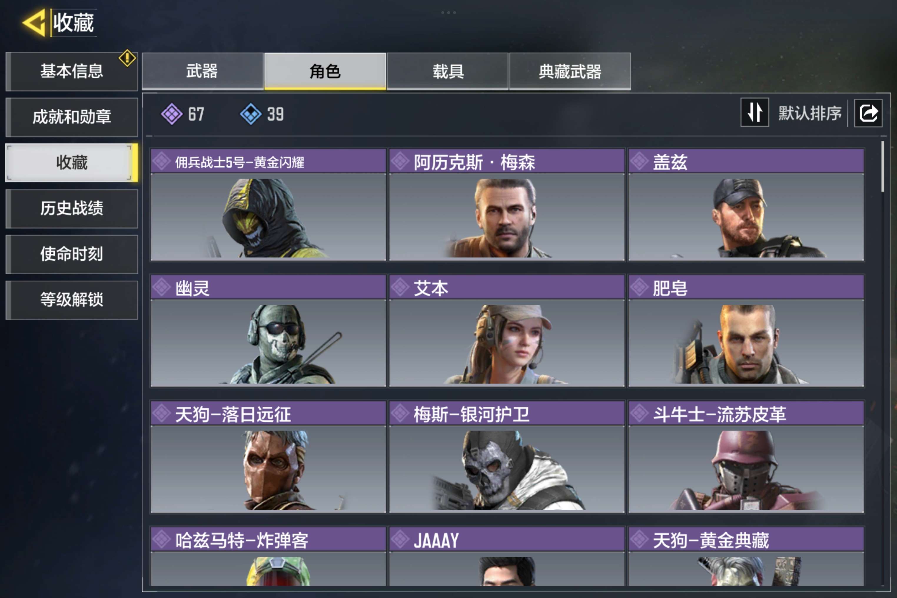 SMCMW35840使命召唤手游账号详情图7