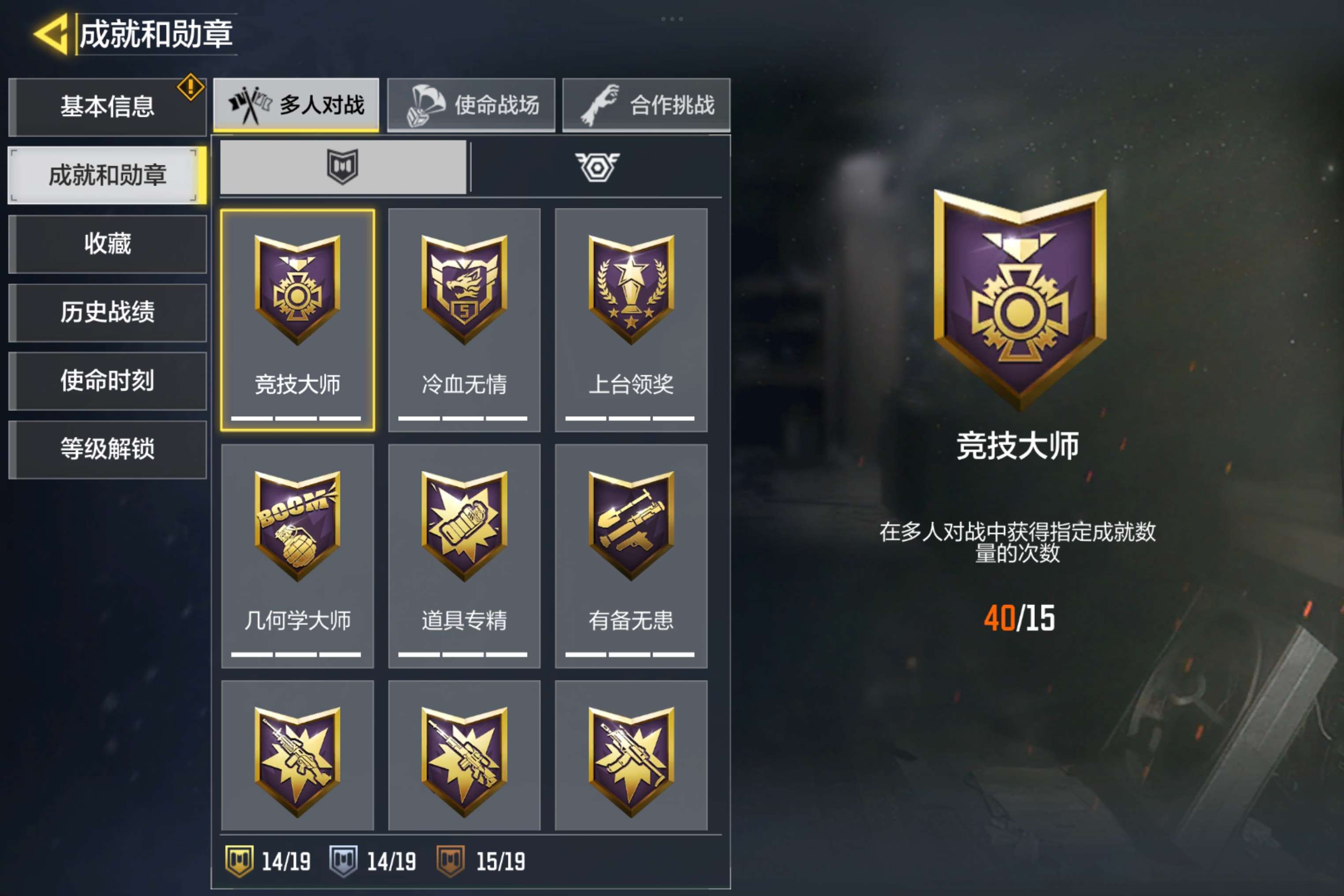 SMCMW35840使命召唤手游账号详情图8