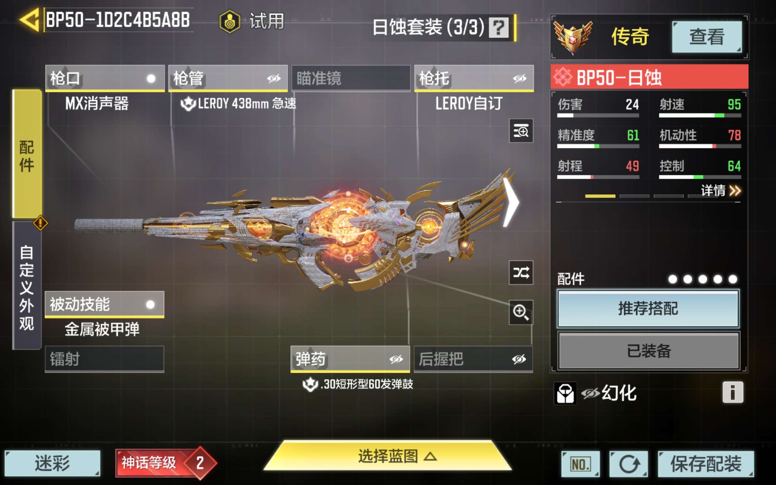 SMCMW35799使命召唤手游账号详情图10