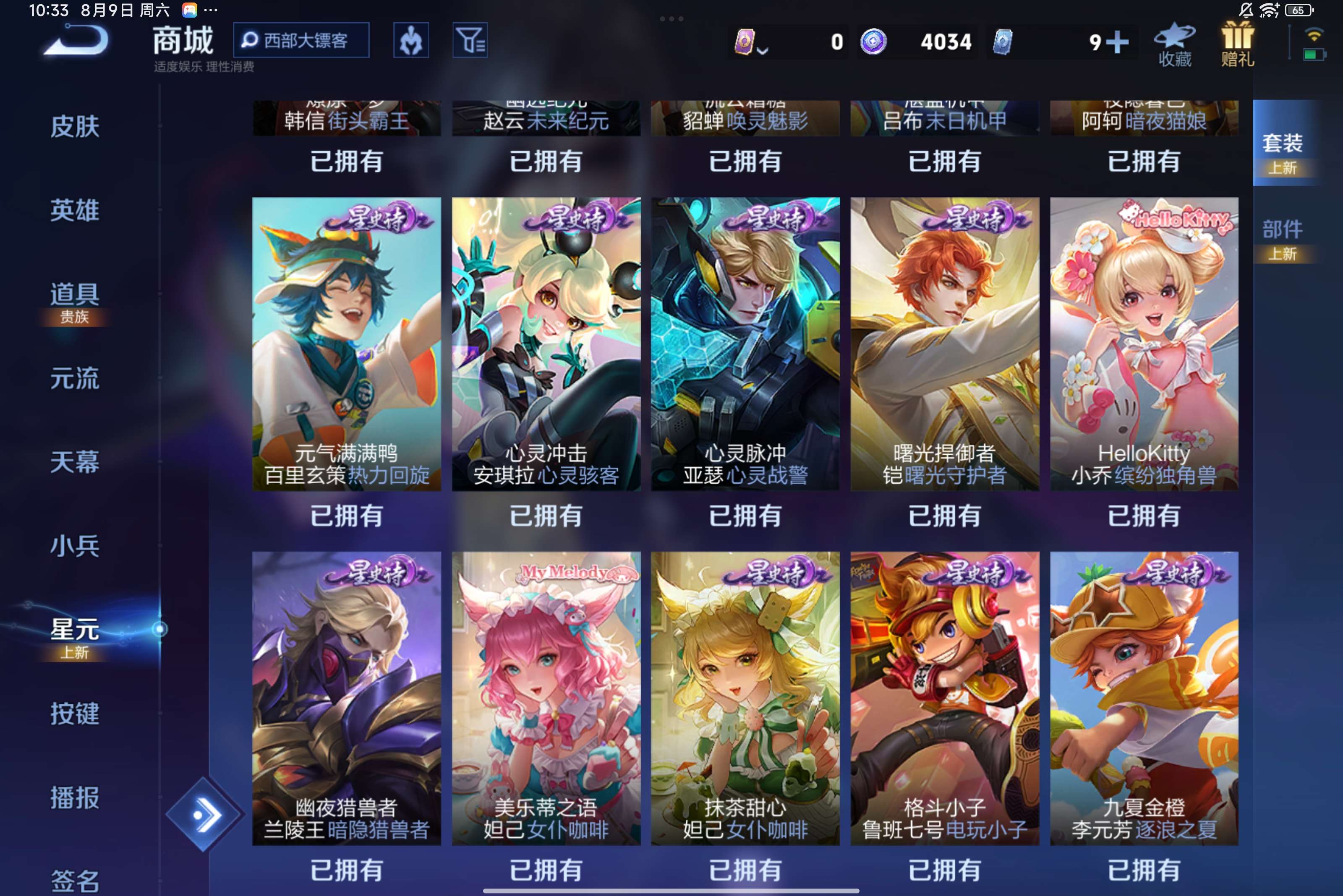 WZCMW3227792王者荣耀账号详情图8 WZCMW3227792王者荣耀账号详情图8