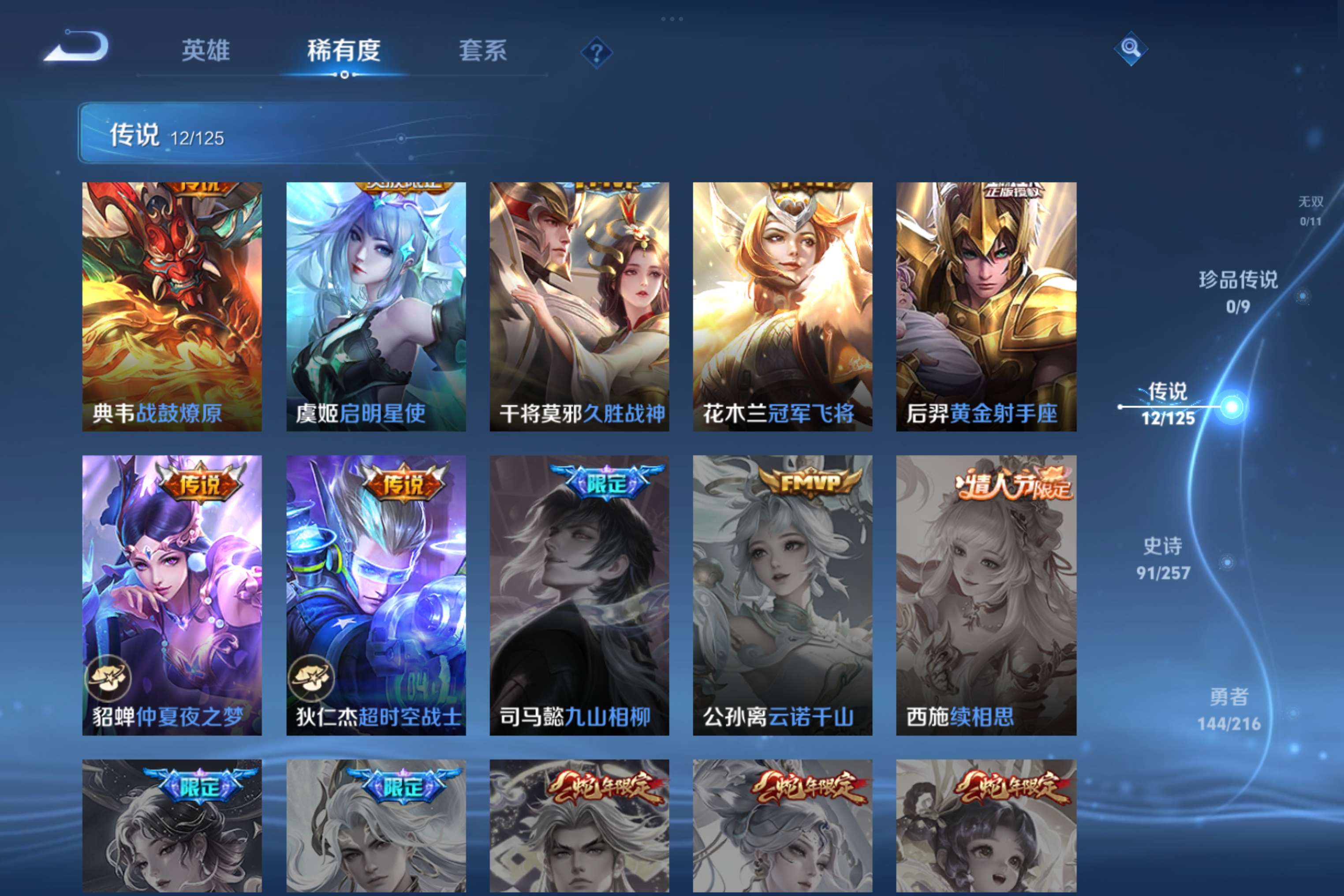 WZCMW3227828王者荣耀账号详情图8