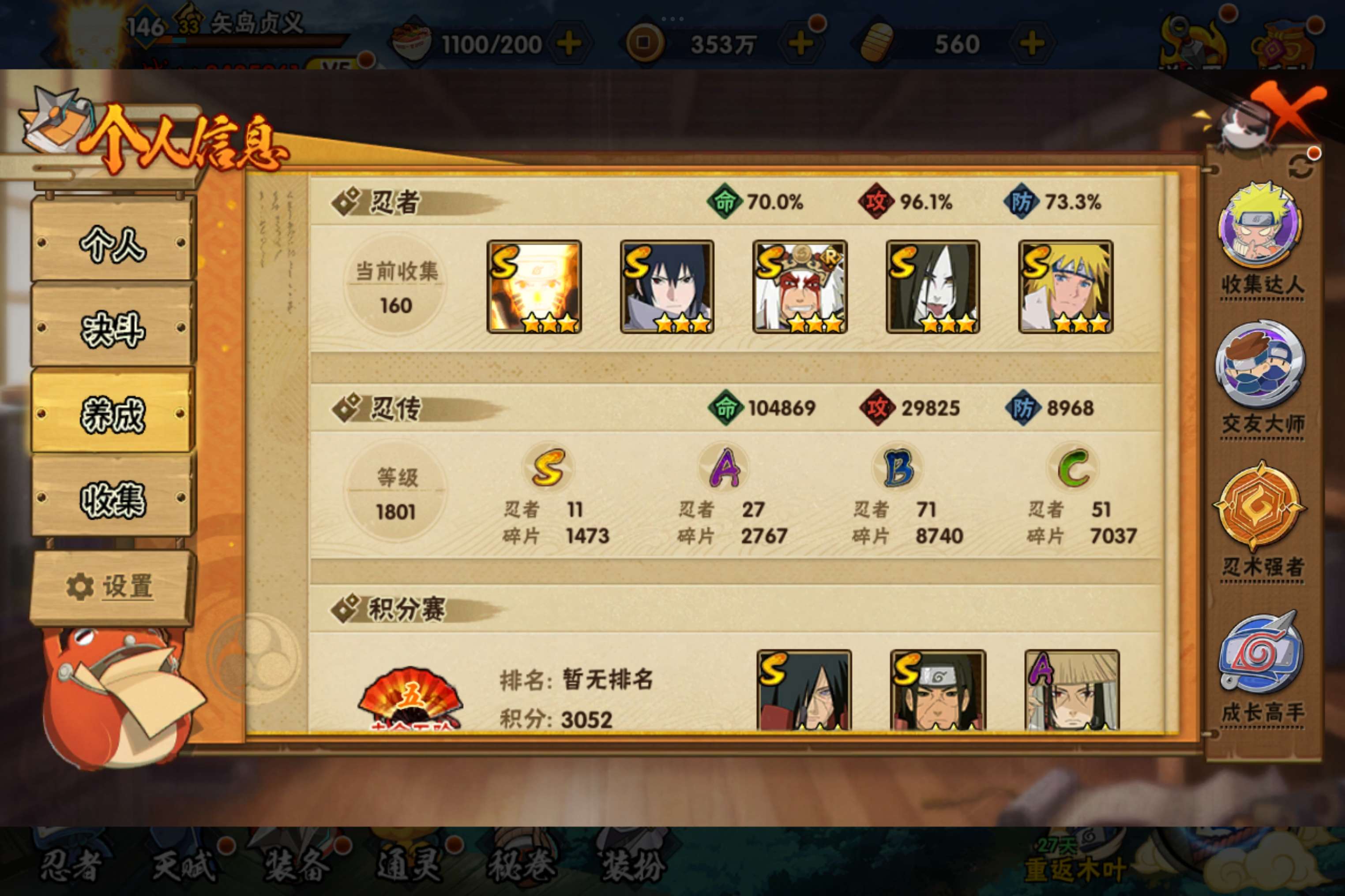 HYCMW318191火影忍者账号详情图8