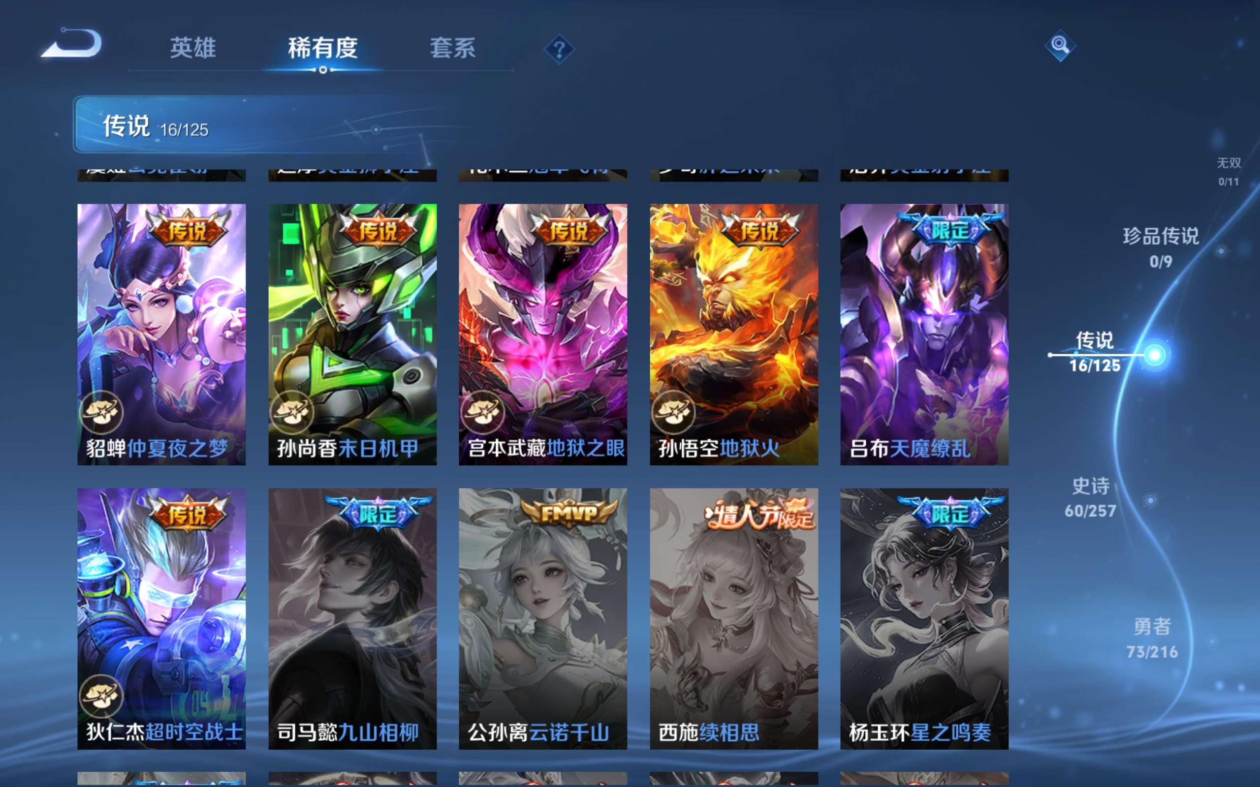 WZCMW3227789王者荣耀账号详情图6 WZCMW3227789王者荣耀账号详情图6