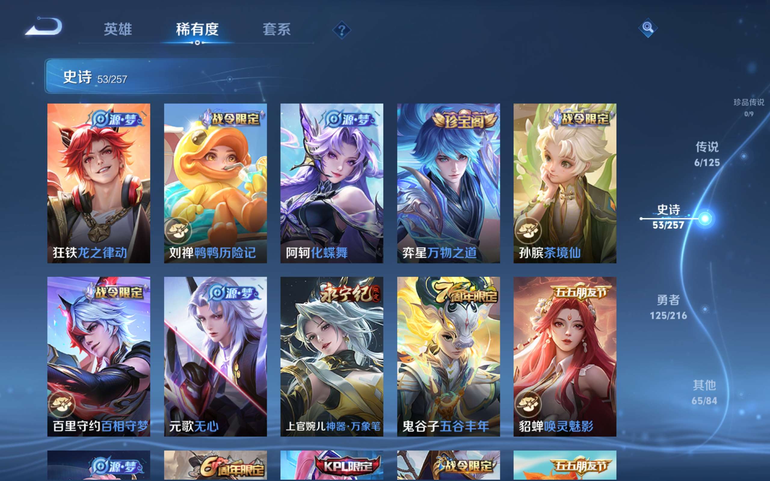 WZCMW3227784王者荣耀账号详情图6 WZCMW3227784王者荣耀账号详情图6
