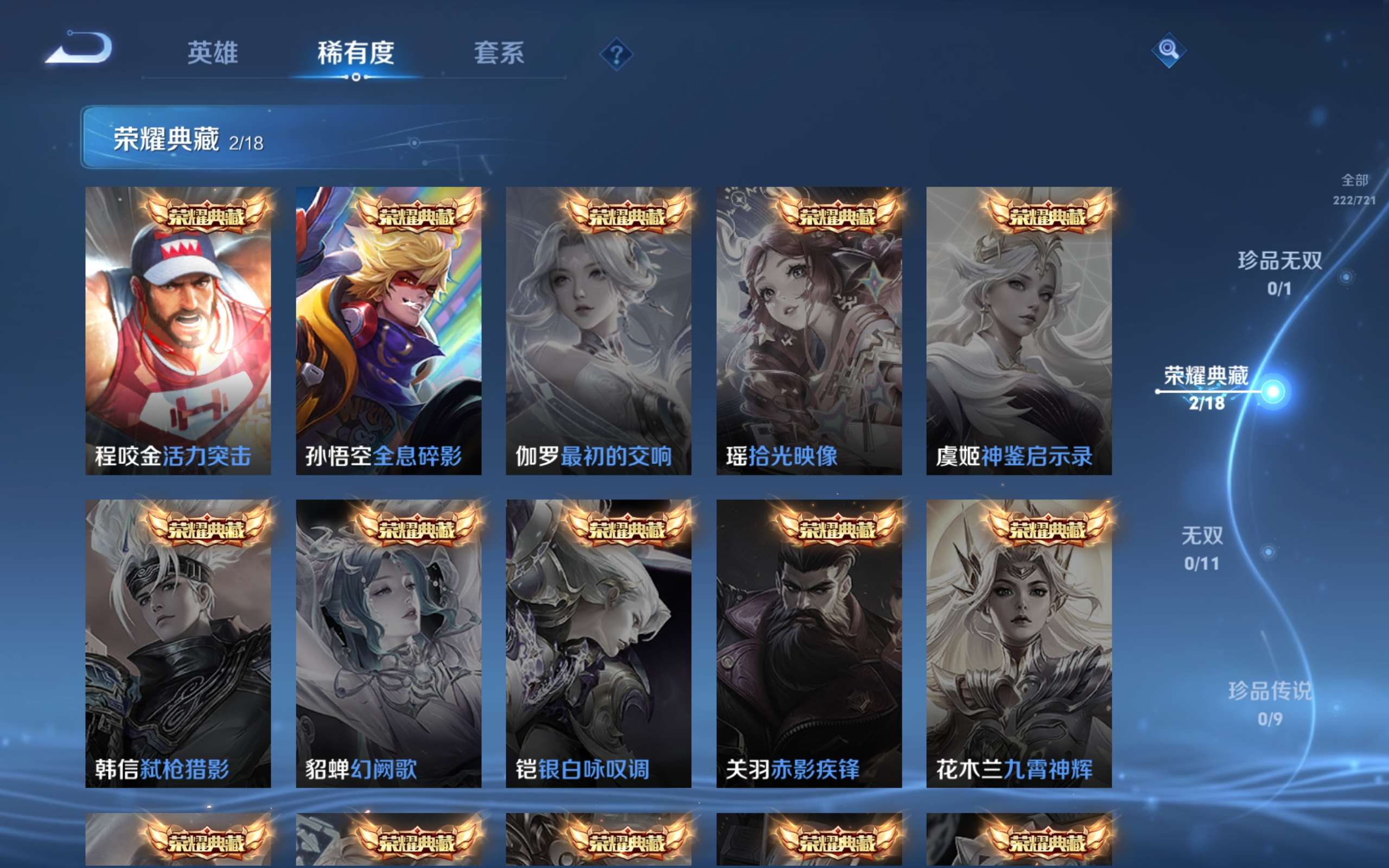 WZCMW3227789王者荣耀账号详情图7 WZCMW3227789王者荣耀账号详情图7