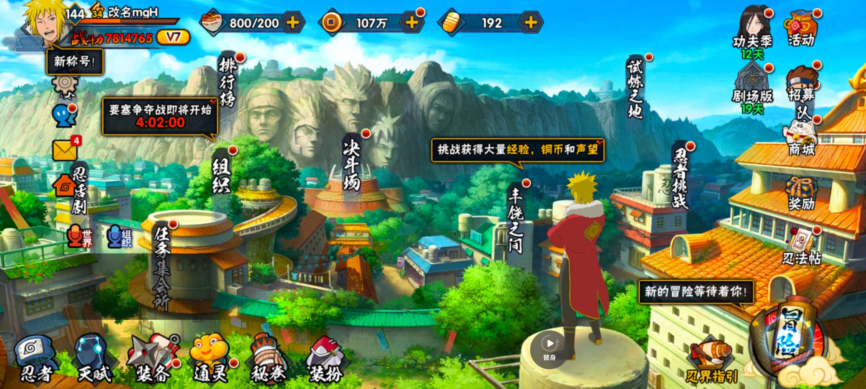 HYCMW319374火影忍者账号详情图4 HYCMW319374火影忍者账号详情图4