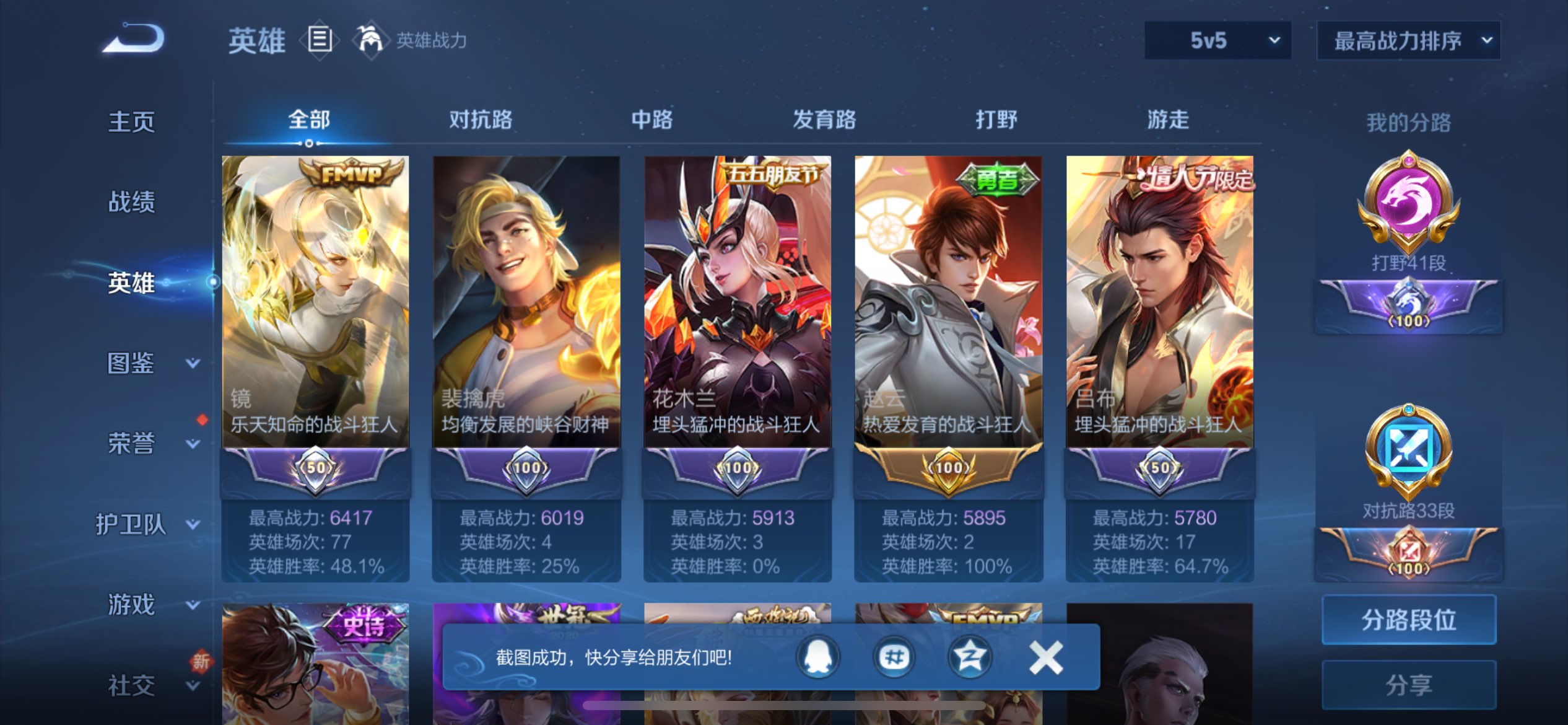 WZCMW3228185王者荣耀账号详情图5 WZCMW3228185王者荣耀账号详情图5