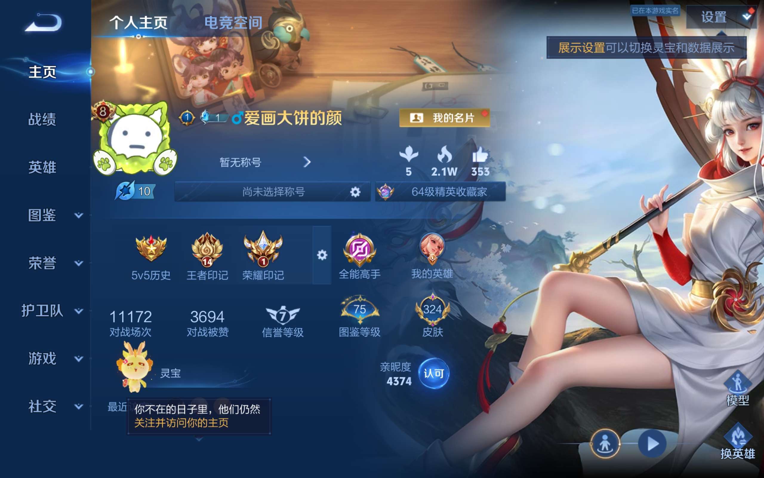 WZCMW3235068王者荣耀账号详情图2