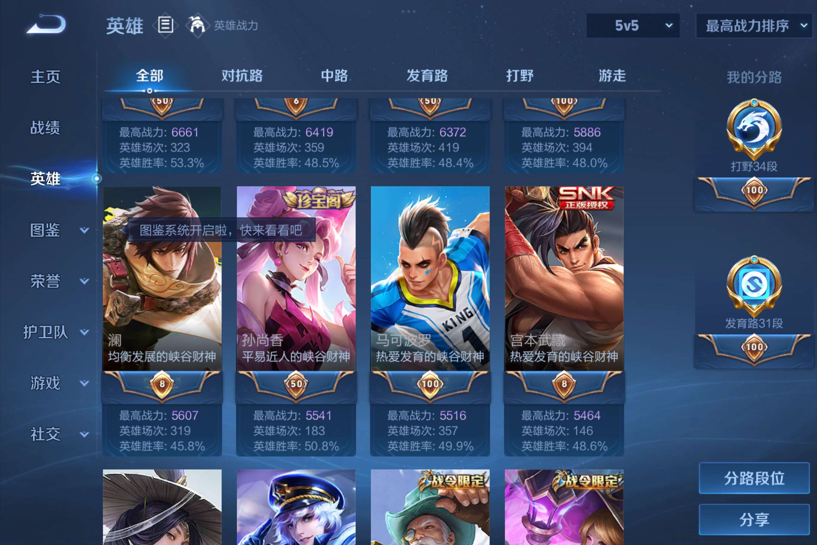 WZCMW3237395王者荣耀账号详情图4