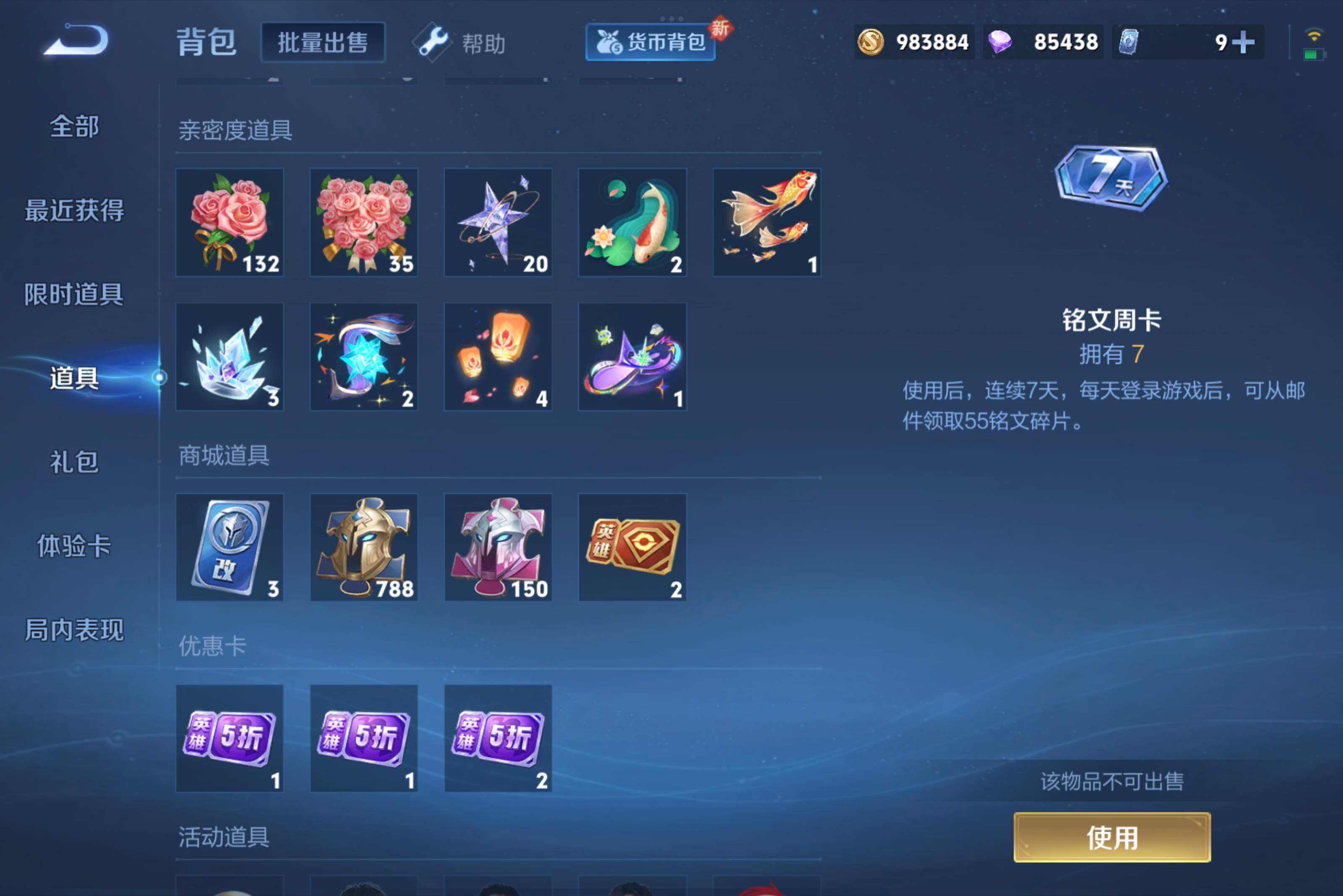 WZCMW3227792王者荣耀账号详情图7 WZCMW3227792王者荣耀账号详情图7