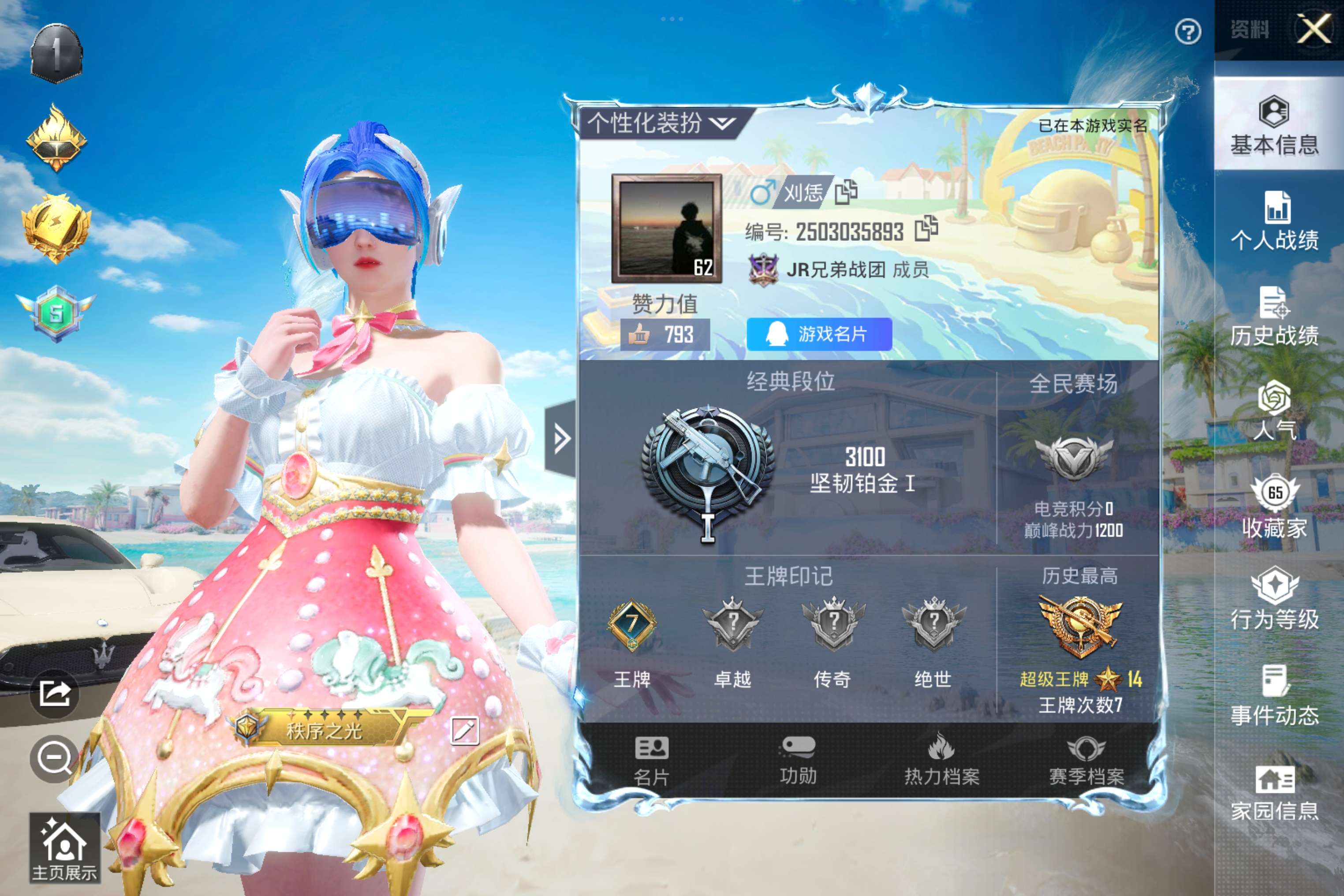 HPCMW3303681和平精英账号详情图3