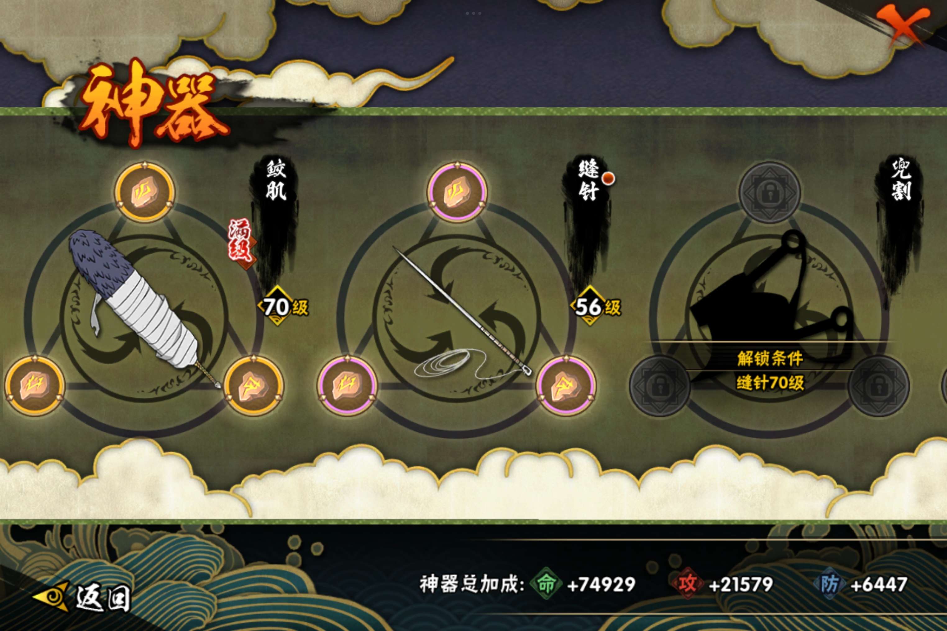 HYCMW318161火影忍者账号详情图14 HYCMW318161火影忍者账号详情图14