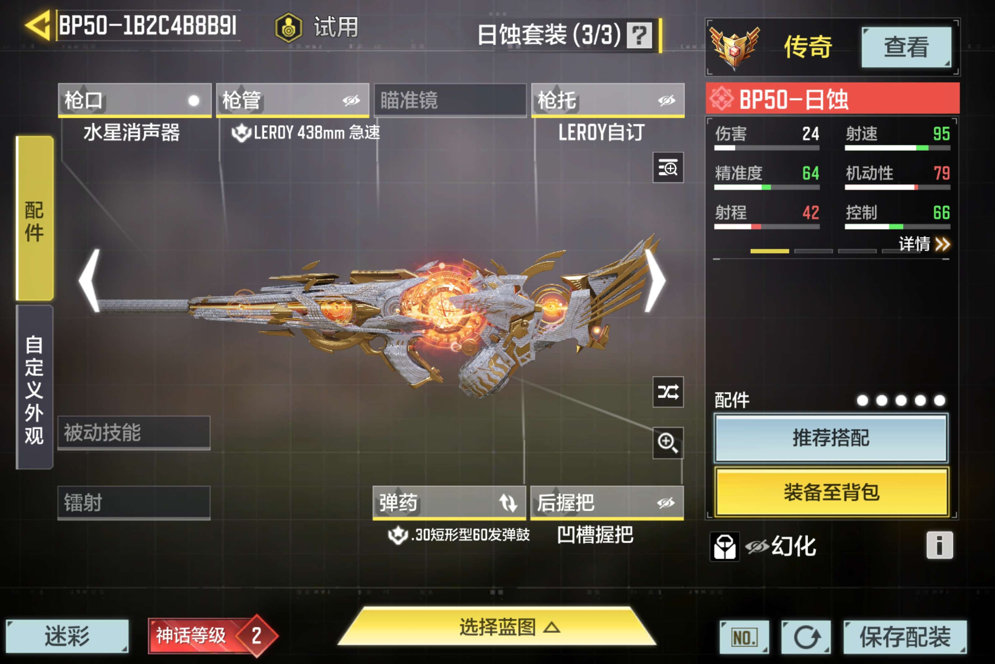 SMCMW35953使命召唤手游账号详情图10