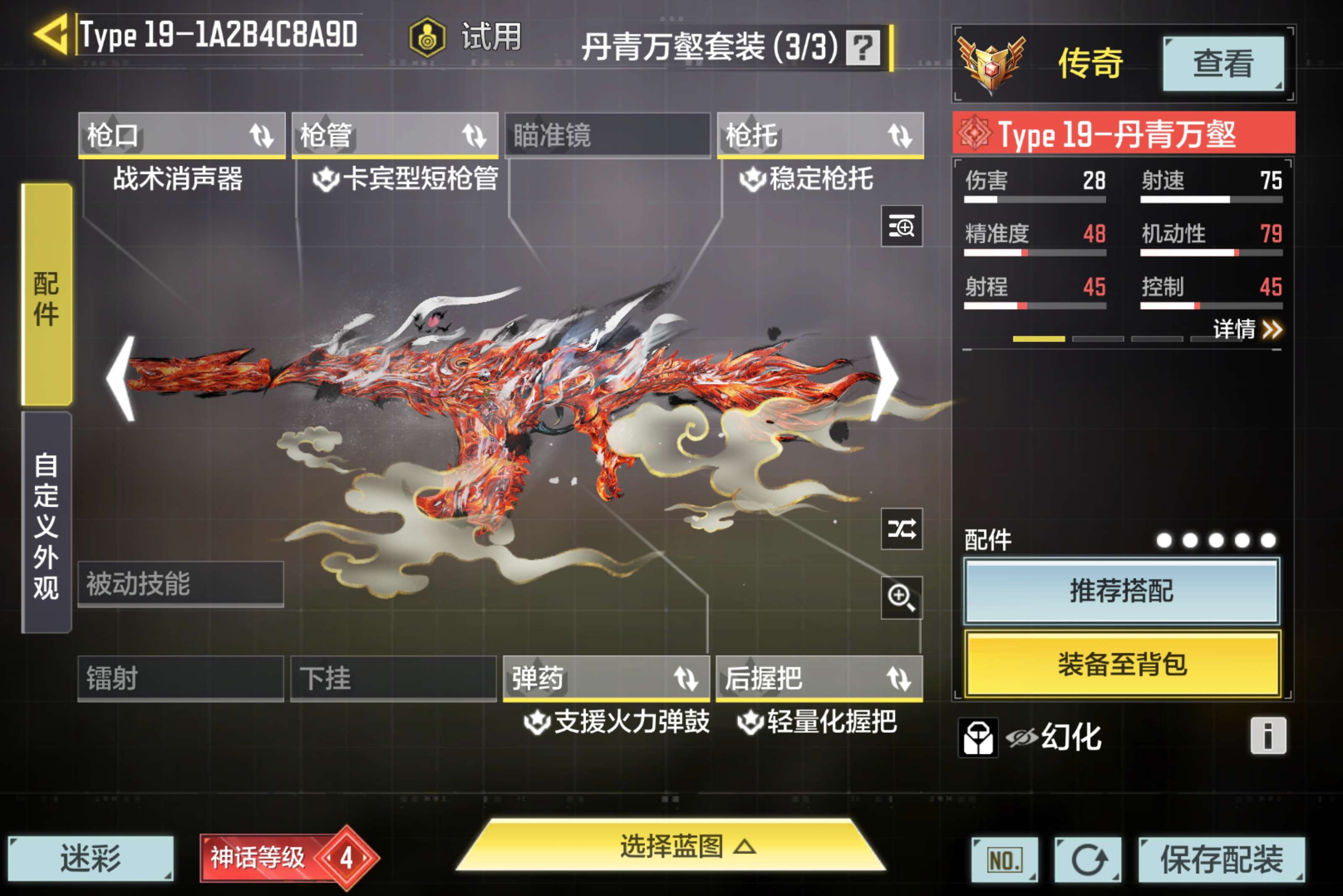 SMCMW35953使命召唤手游账号详情图9