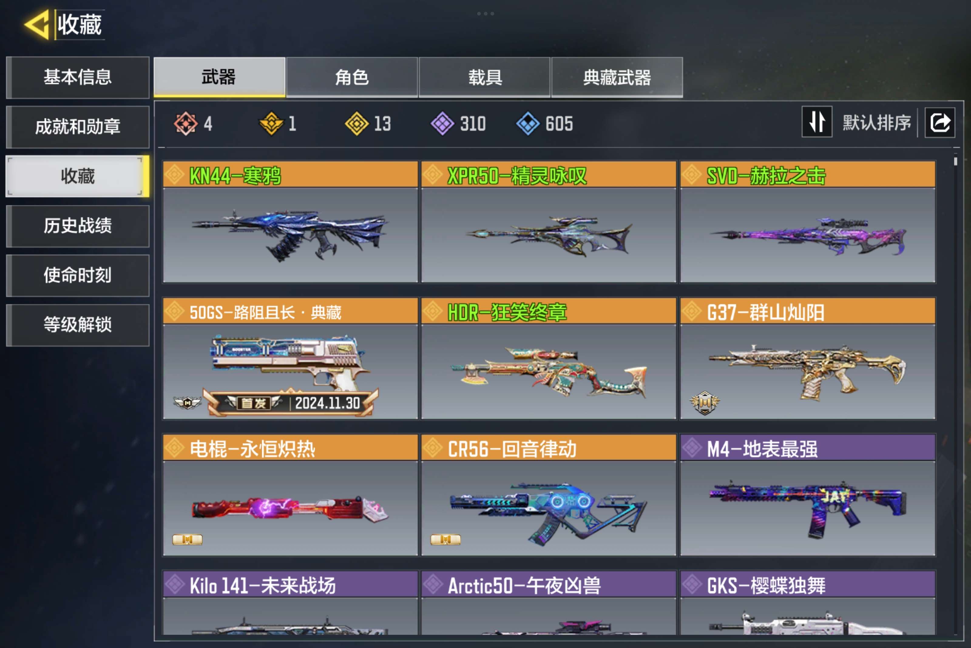 SMCMW35953使命召唤手游账号详情图4