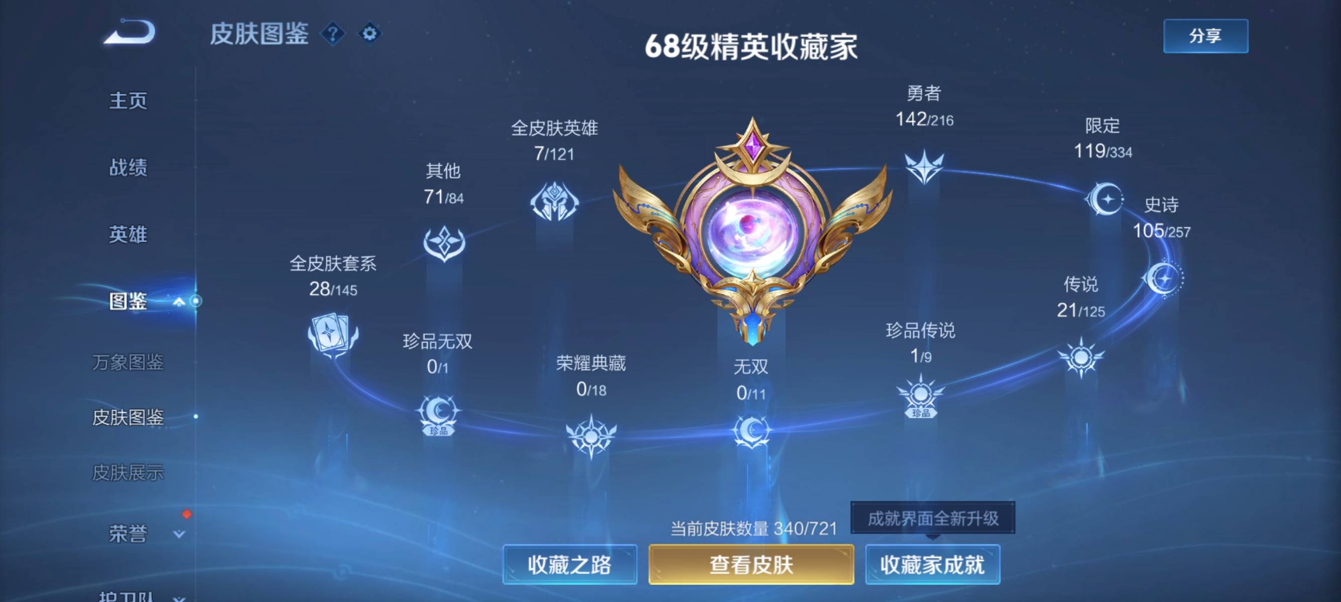 WZCMW3228060王者荣耀账号详情图2